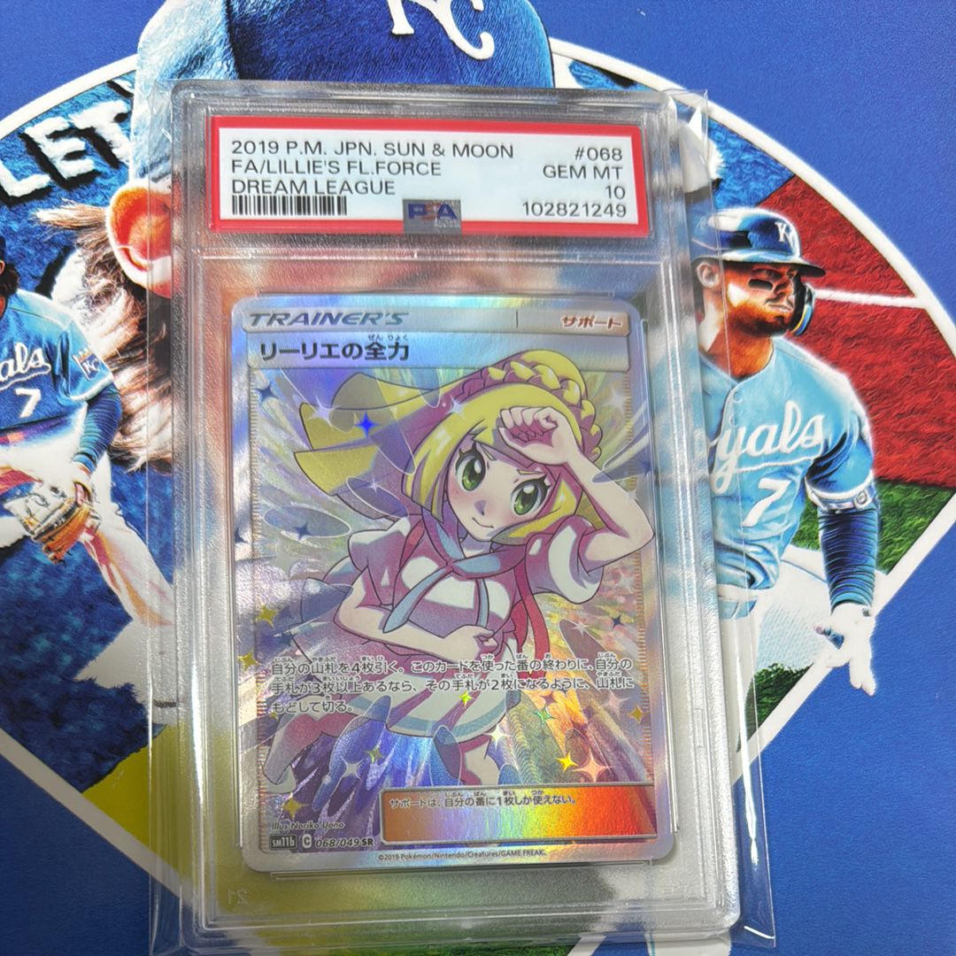 リーリエの全力 SR[SM11b 068/049](強化拡張パック「ドリームリーグ」)