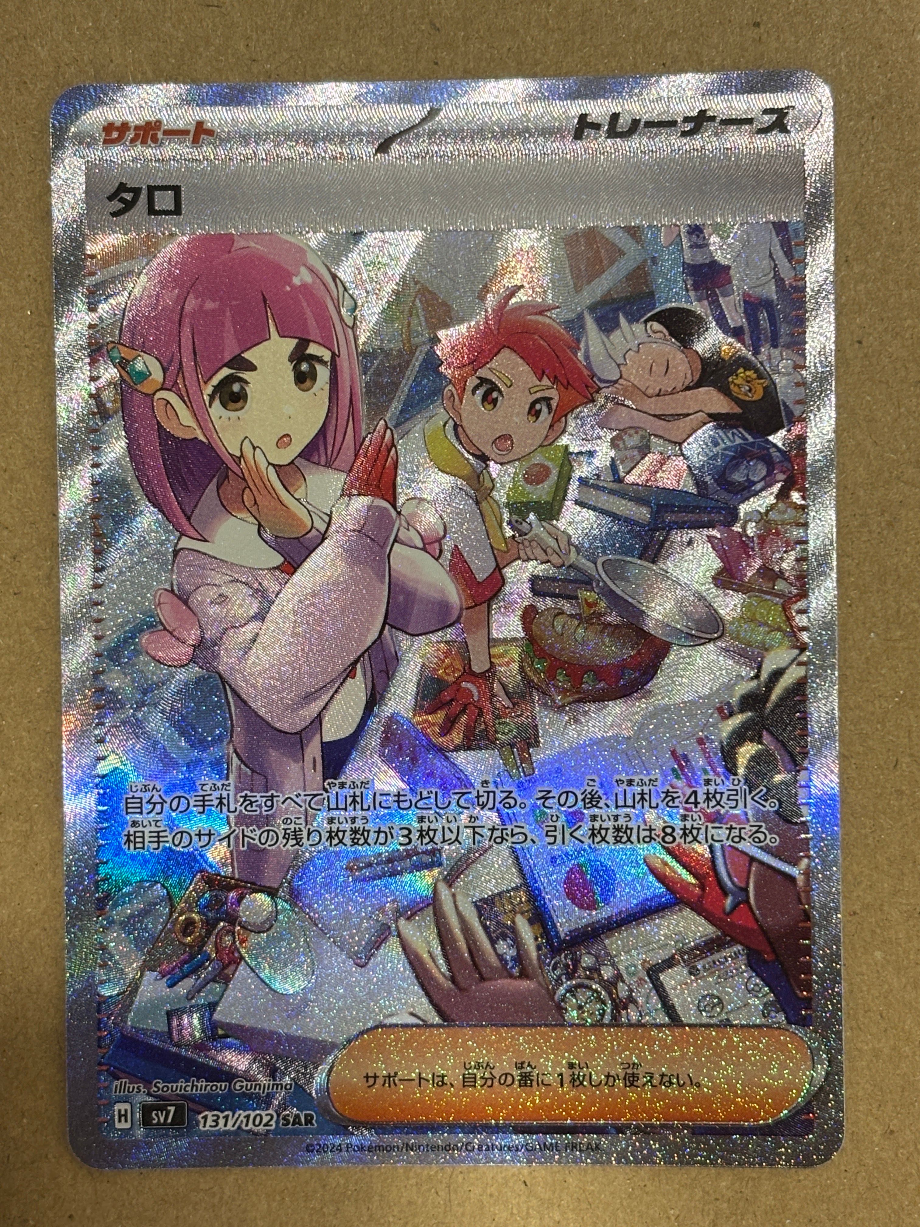 タロ SAR [SV7 131/102](拡張パック「ステラミラクル」)