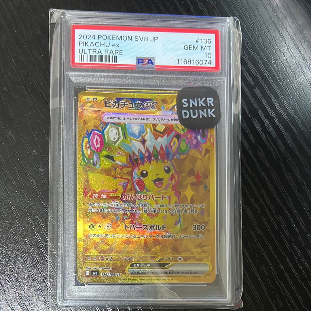 ピカチュウex UR [SV8 136/106](拡張パック「超電ブレイカー」)