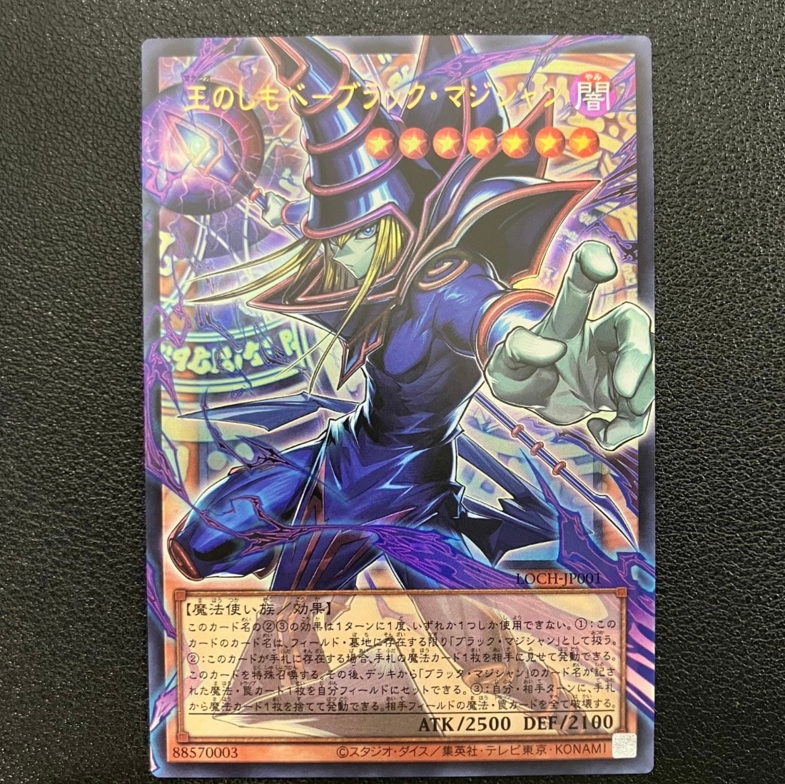 王のしもべ-ブラック・マジシャン UR :オーバーフレーム [LOCH-JP001](リミットオーバーコレクション ザ ヒーローズ)