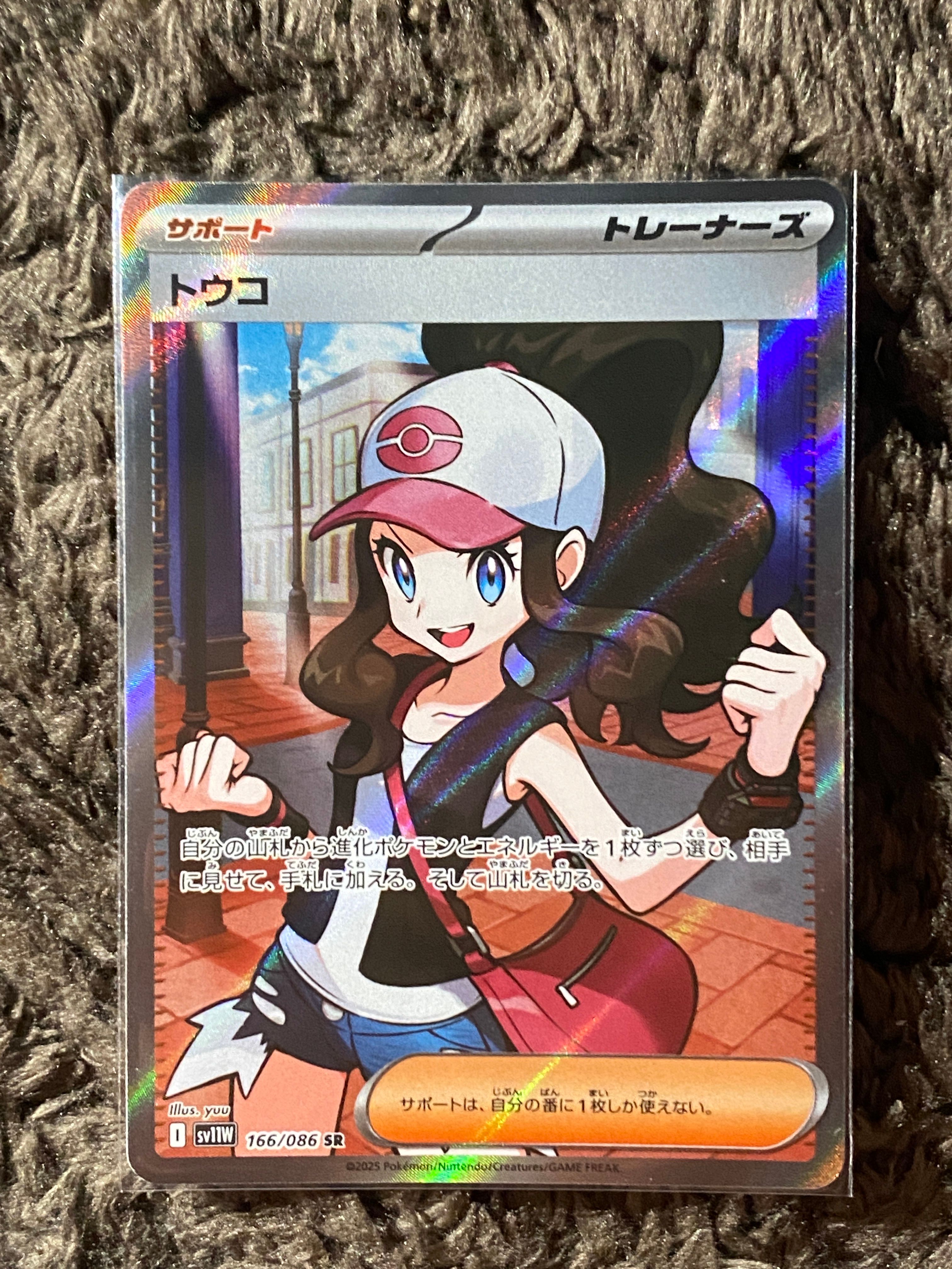 トウコ SR [SV11W 166/086](拡張パック「ホワイトフレア」)