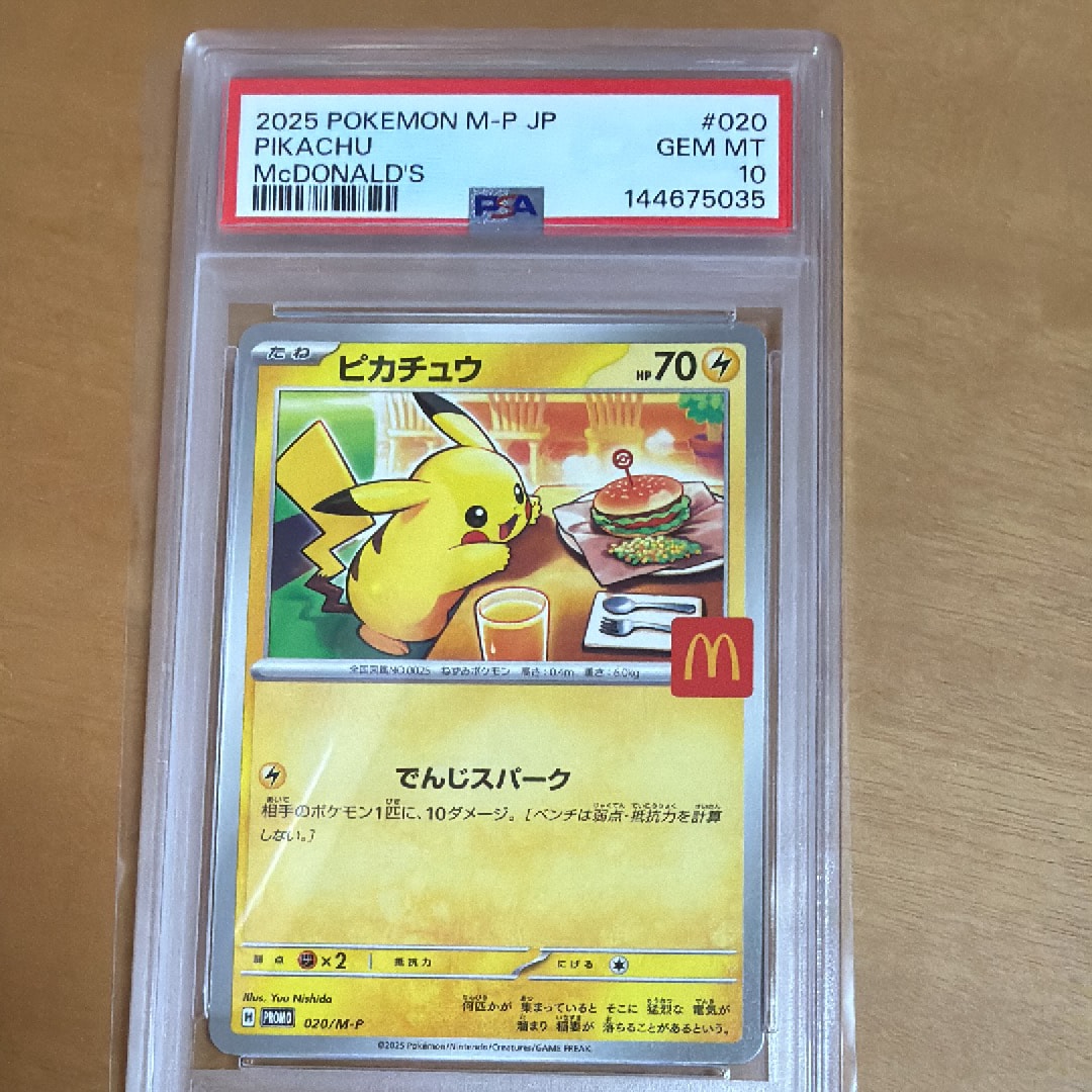 ⌘*⌘様 ピカチュウ P 020/M-P MEGA 「マクドナルドオリジナル ハ ポケカ ピカチュウ 020/M-P マクドナルド ハッピーセット プレイ用