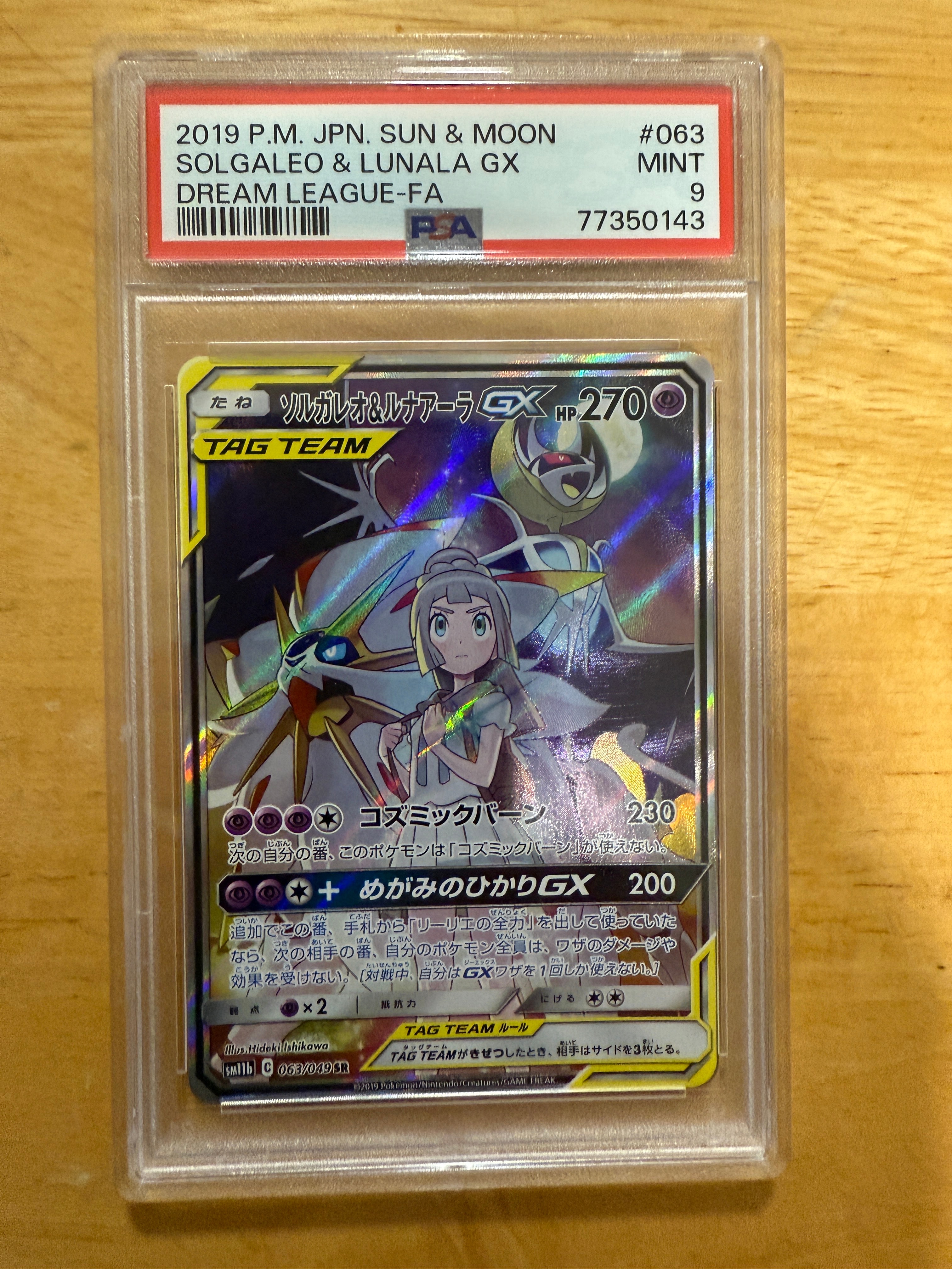 ソルガレオ&ルナアーラGX (リーリエ) SR :SA (ソルルナGX) [SM11b 063/049](強化拡張パック「ドリームリーグ」)
