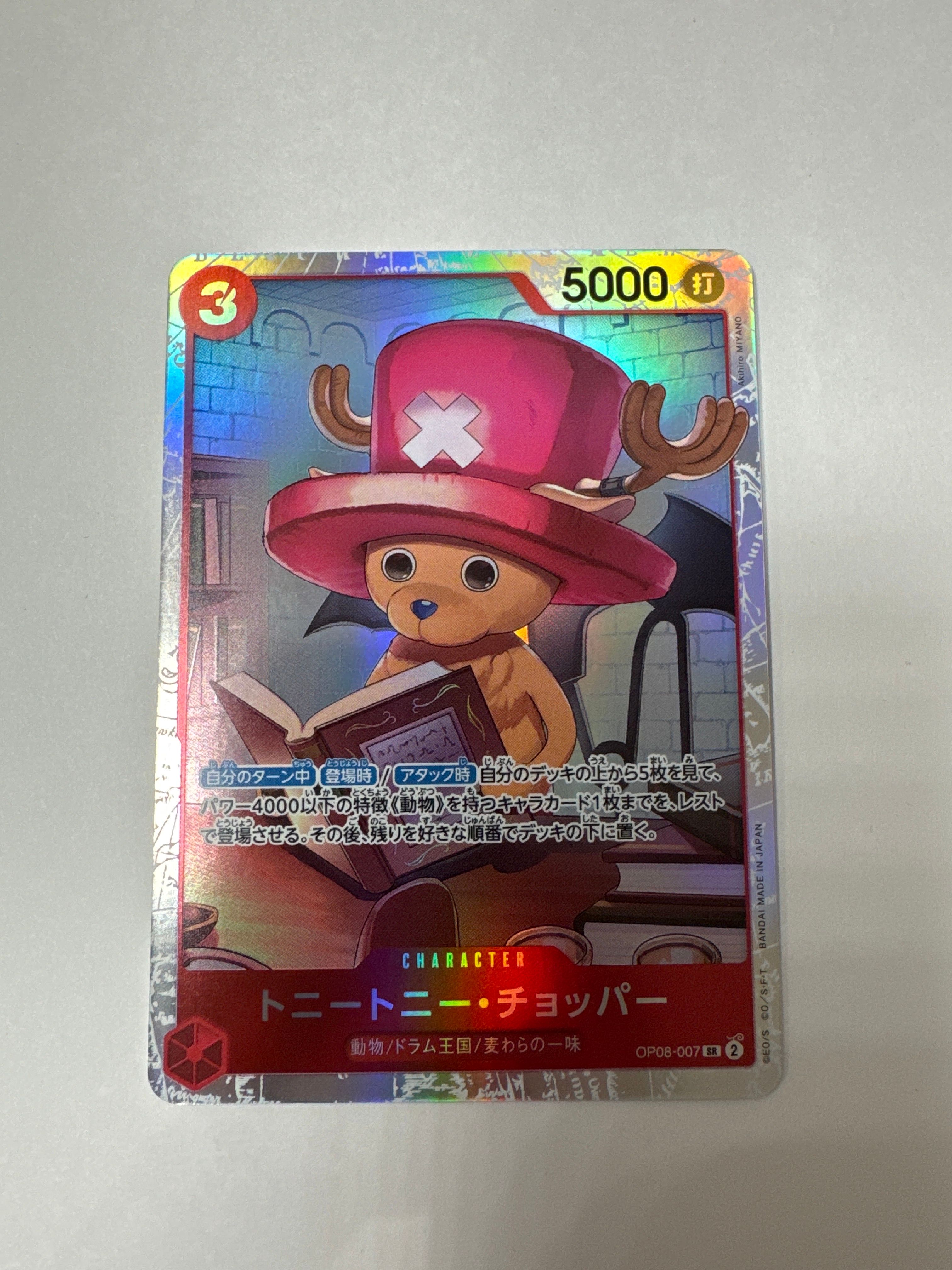 トニートニー・チョッパー SR [OP08-007](ブースターパック「二つの伝説」)