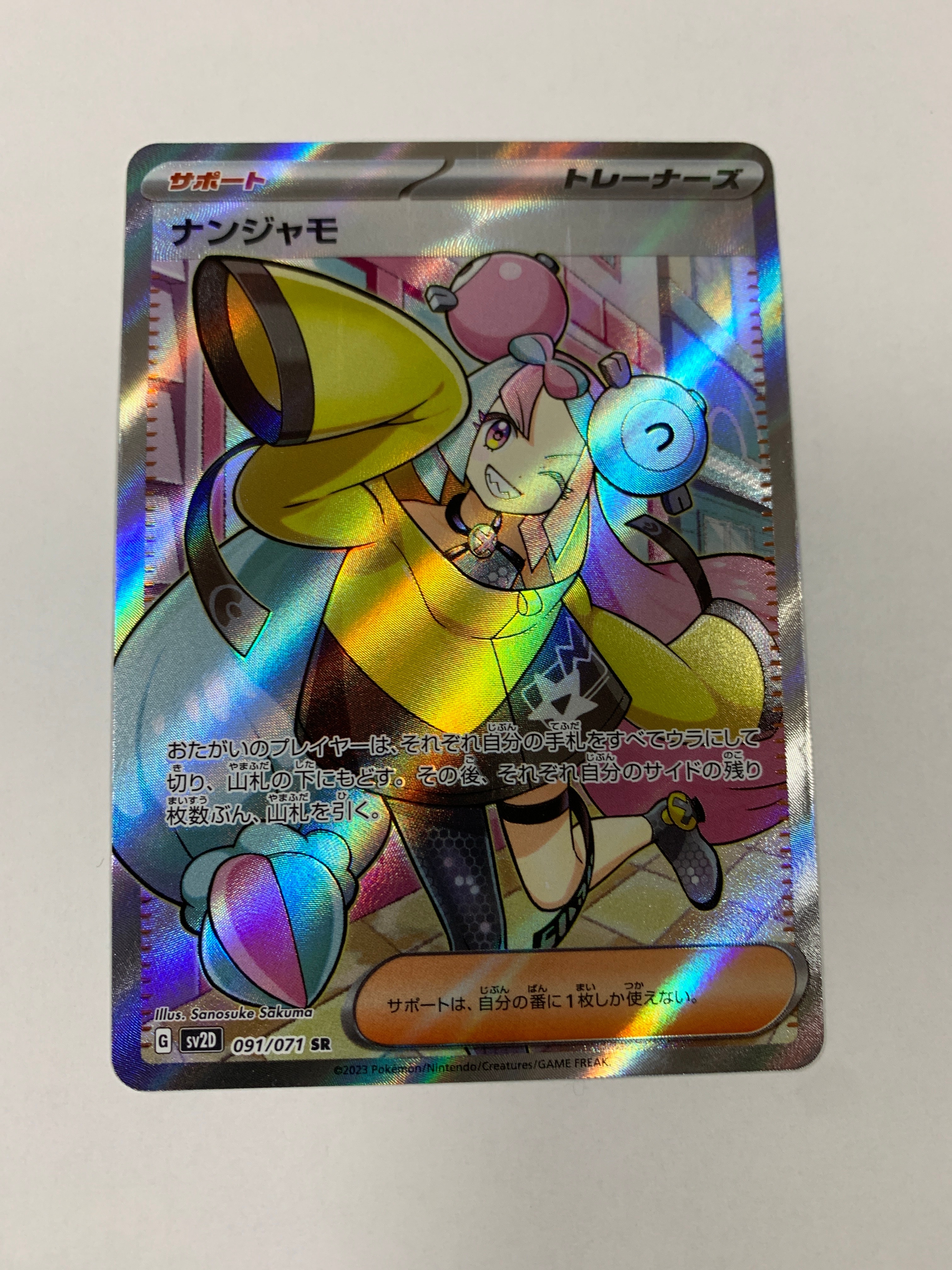 ナンジャモ SR[SV2D 091/071](拡張パック「クレイバースト」)