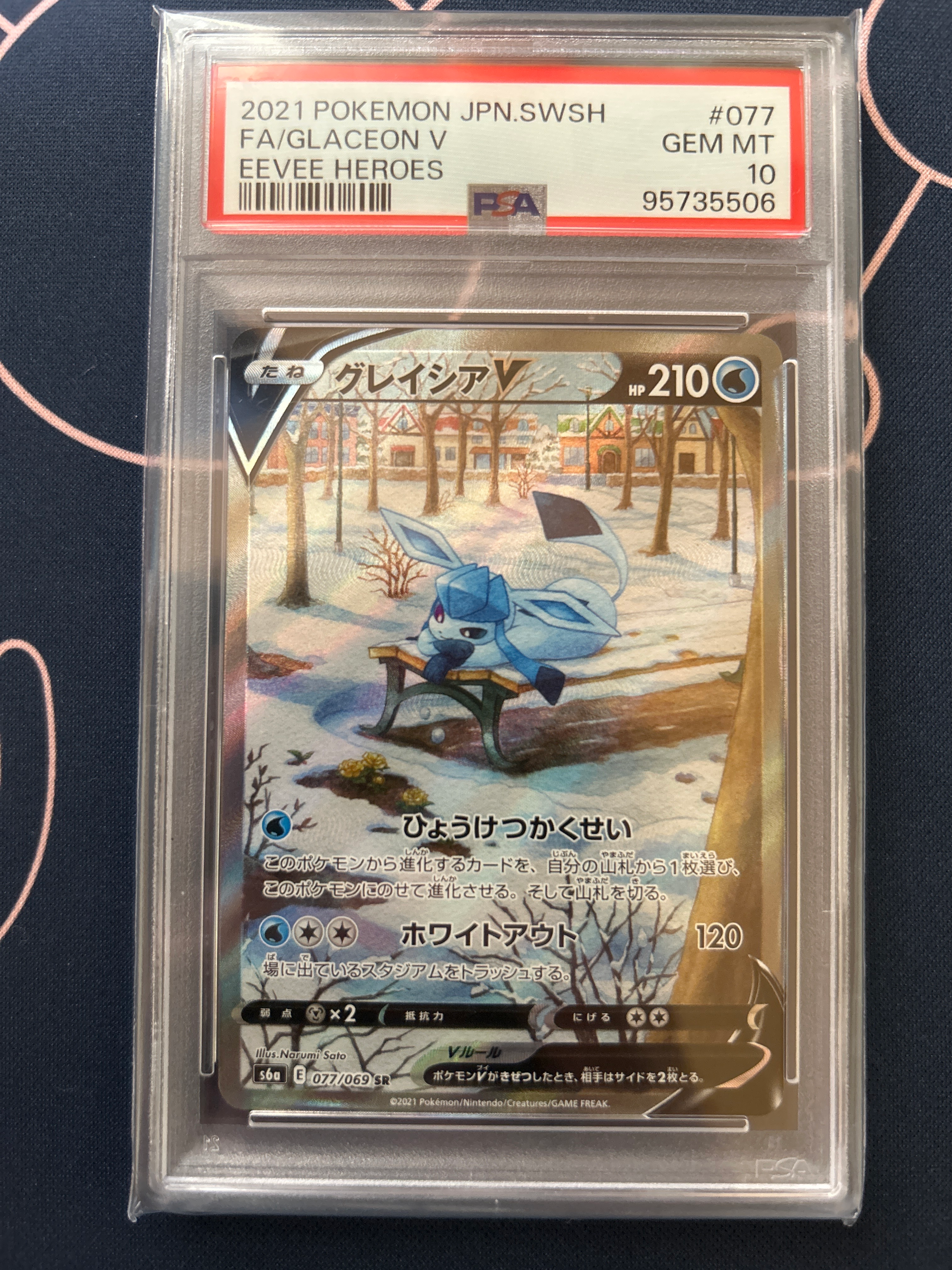 グレイシアV SR: SA[S6a 077/069](強化拡張パック「イーブイヒーローズ」)