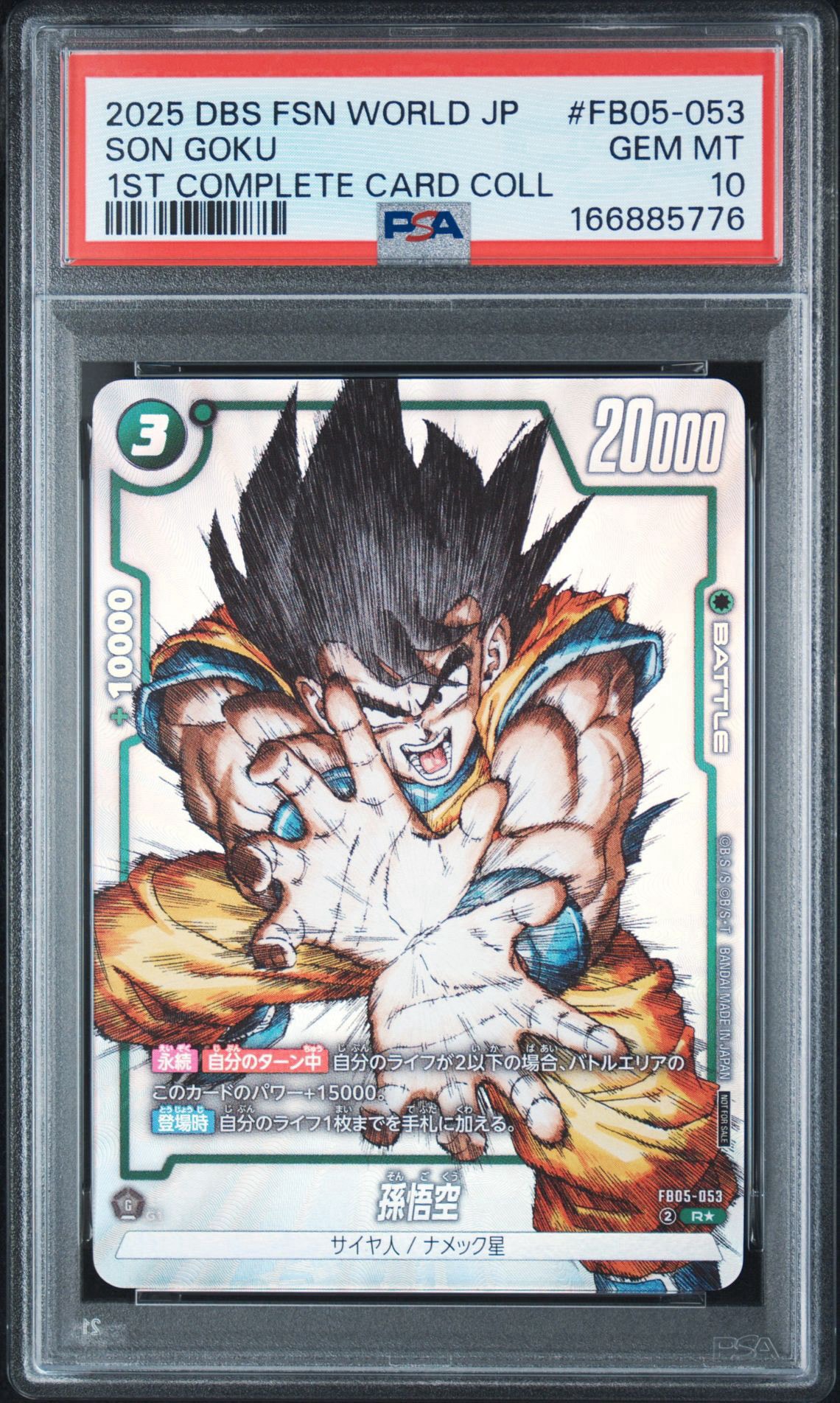 PSA10】孫悟空 R [FB05-053](フュージョンワールド「1st COMPLETE CARD