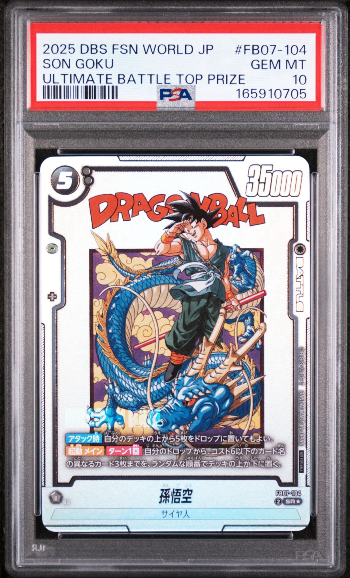 PSA10】孫悟空 SR☆ :上位記念品 [FB07-104](プロモーションカード