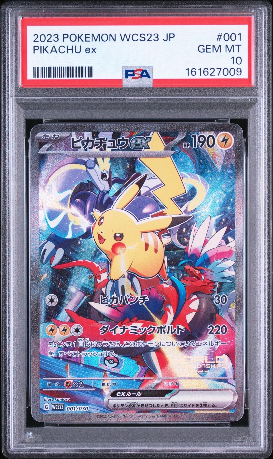 ピカチュウex [WCS23 001/030](ポケモンワールドチャンピオンシップス2023横浜 記念デッキ「ピカチュウ」)