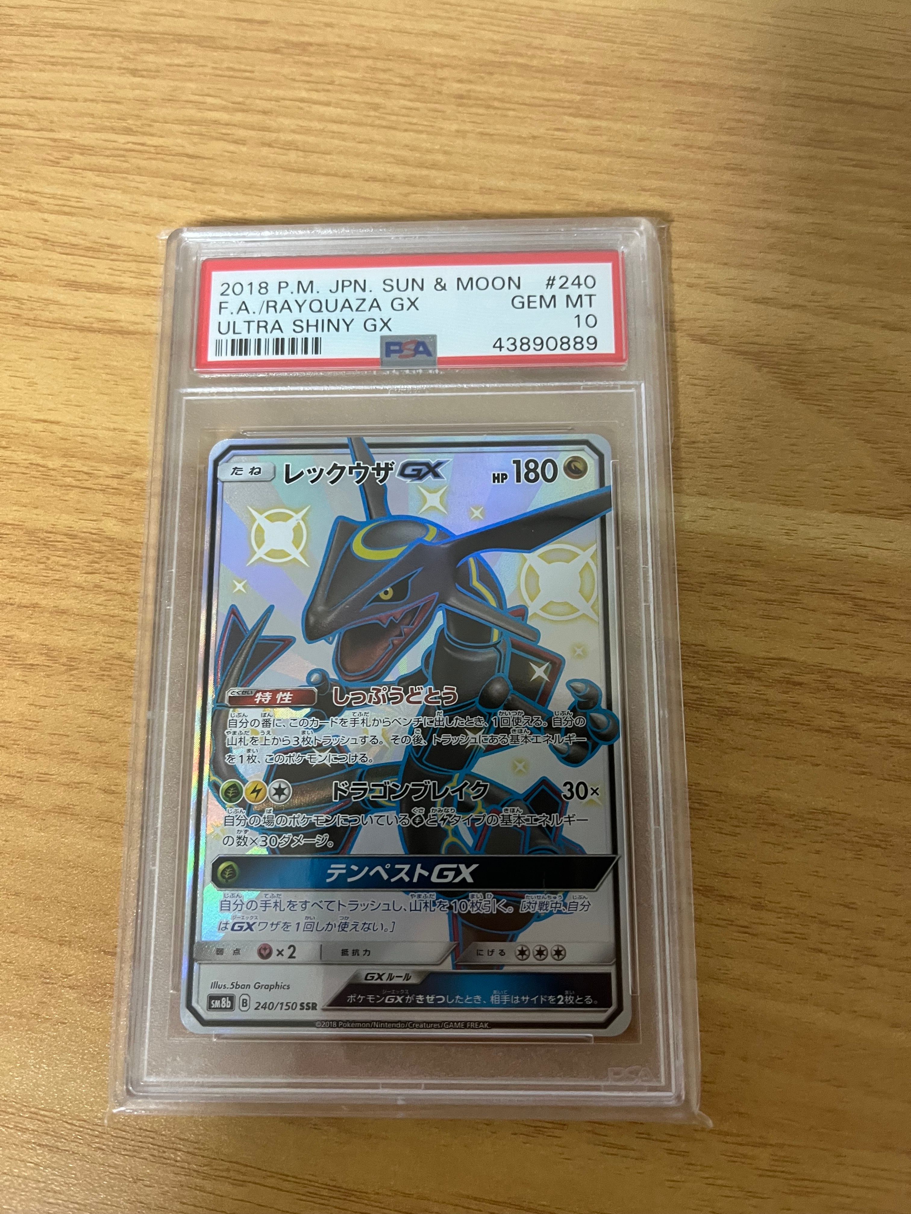 レックウザGX SSR[SM8b 240/150](ハイクラスパック「GXウルトラシャイニー」)