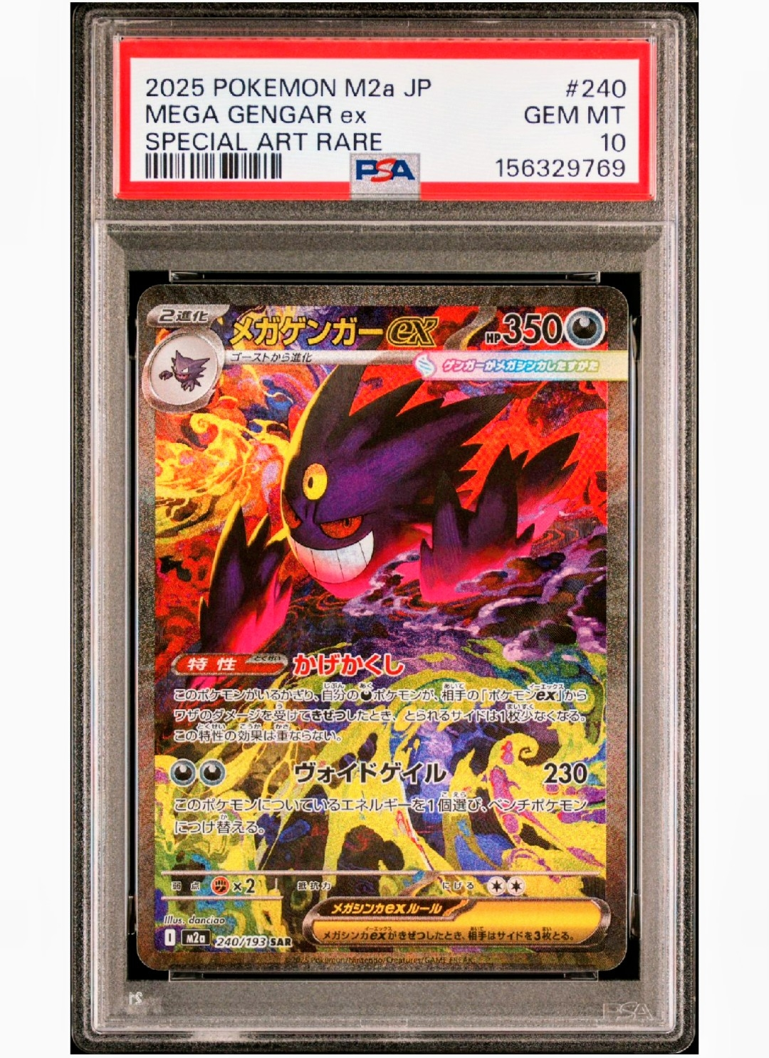 PSA10】メガゲンガーex SAR [M2a 240/193](ハイクラスパック「MEGA