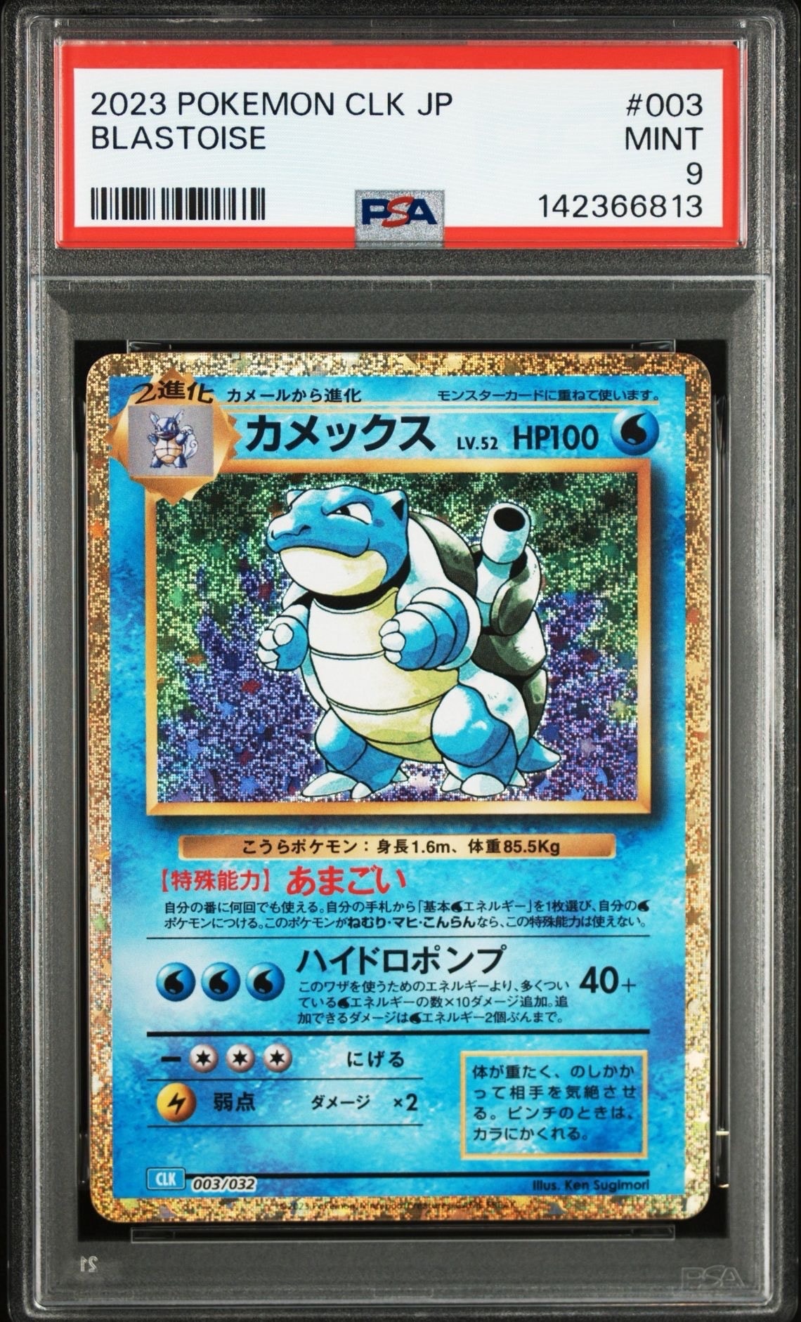 カメックス [CLK 003/032](ポケモンカードゲーム Classic)