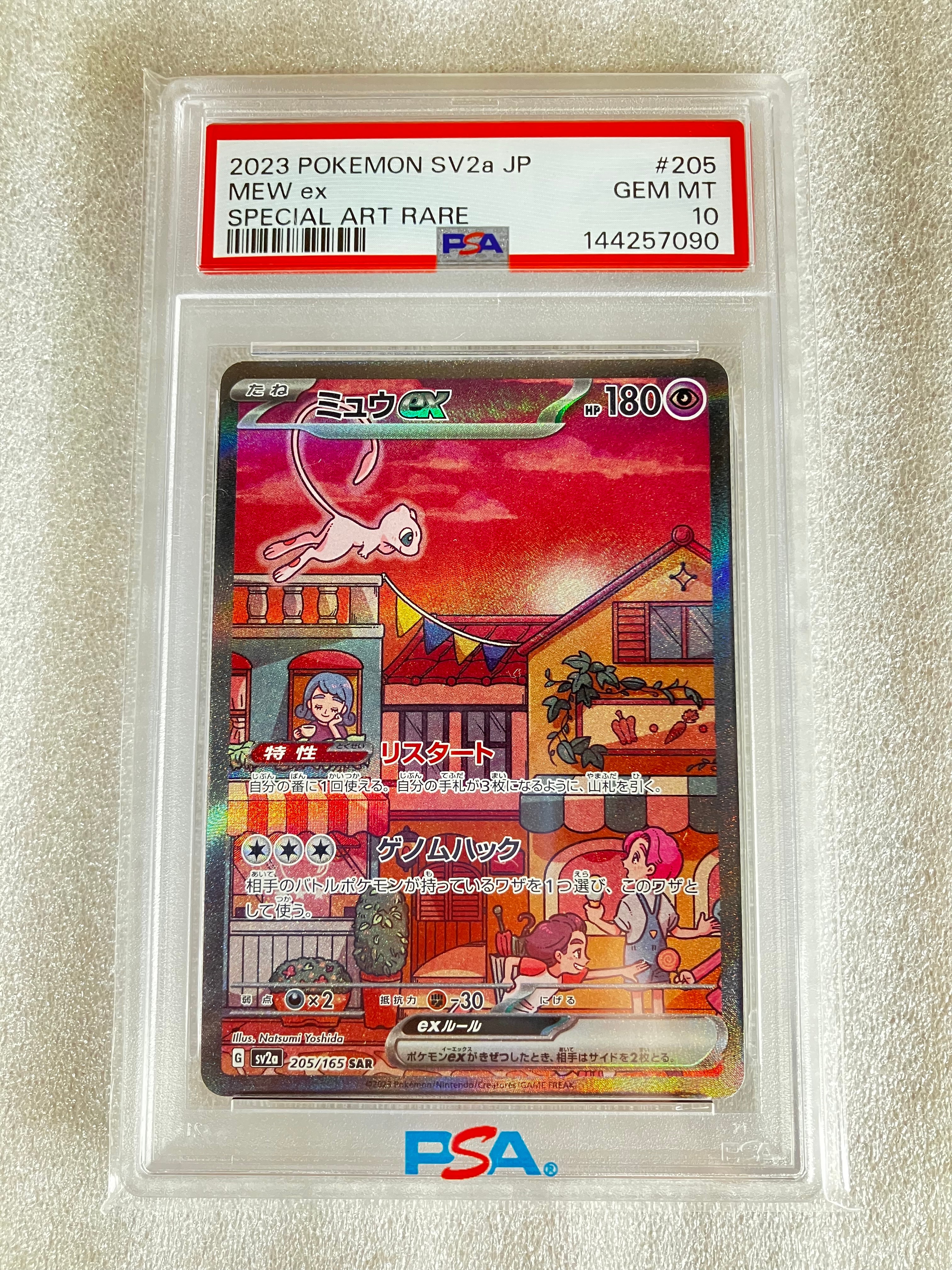 ミュウex SAR[SV2a 205/165](強化拡張パック「ポケモンカード151」)