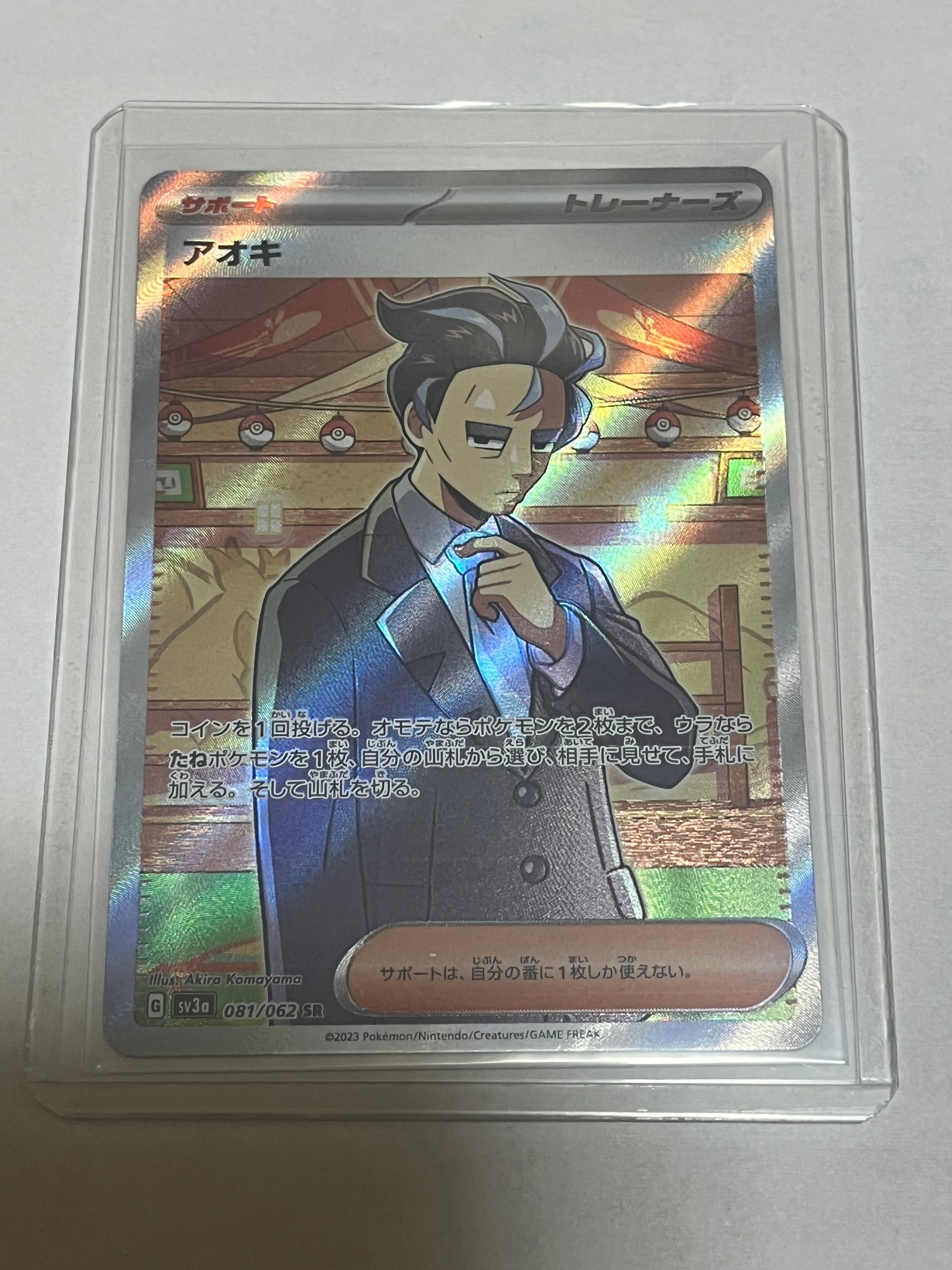 アオキ SR[SV3a 081/062](強化拡張パック「レイジングサーフ」)