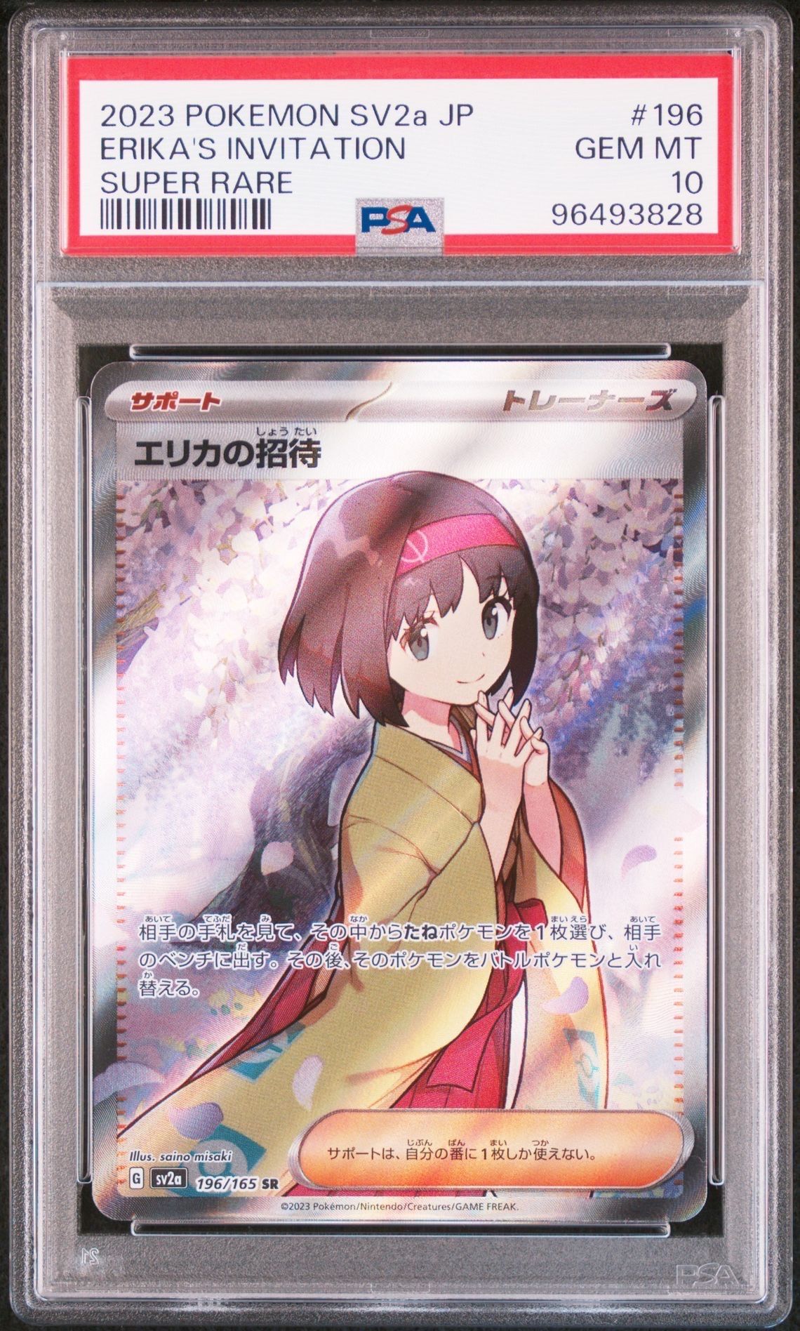 エリカの招待 SR[SV2a 196/165](強化拡張パック「ポケモンカード151」)