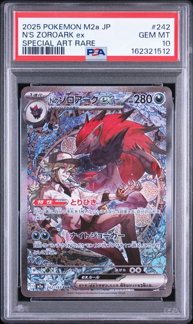 PSA10 メガルカリオex MA 228/193 PSA10鑑定済〕メガルカリオex【MA PSA10 メガルカリオex MA 228/193 PSA10鑑定済〕メガルカリオex【MA