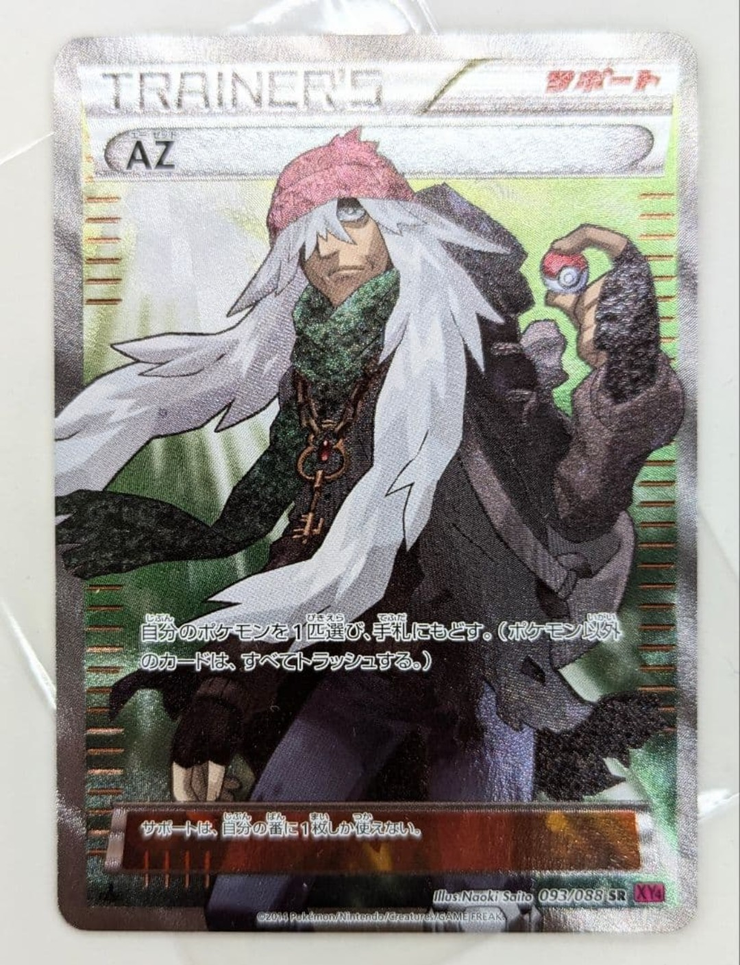 AZ SR :1ED [XY4 093/088](拡張パック「ファントムゲート」)の新品