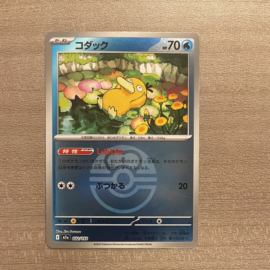 コダック :モンスターボール/オシャボミラー [M2a 032/193](ハイクラスパック「MEGAドリームex」)