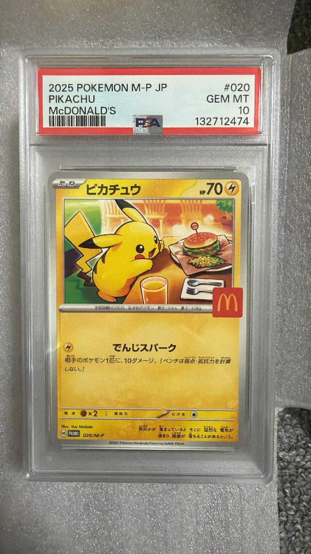 ピカチュウ P [M-P 020](プロモカードパック「マクドナルド ハッピーセット2025」)