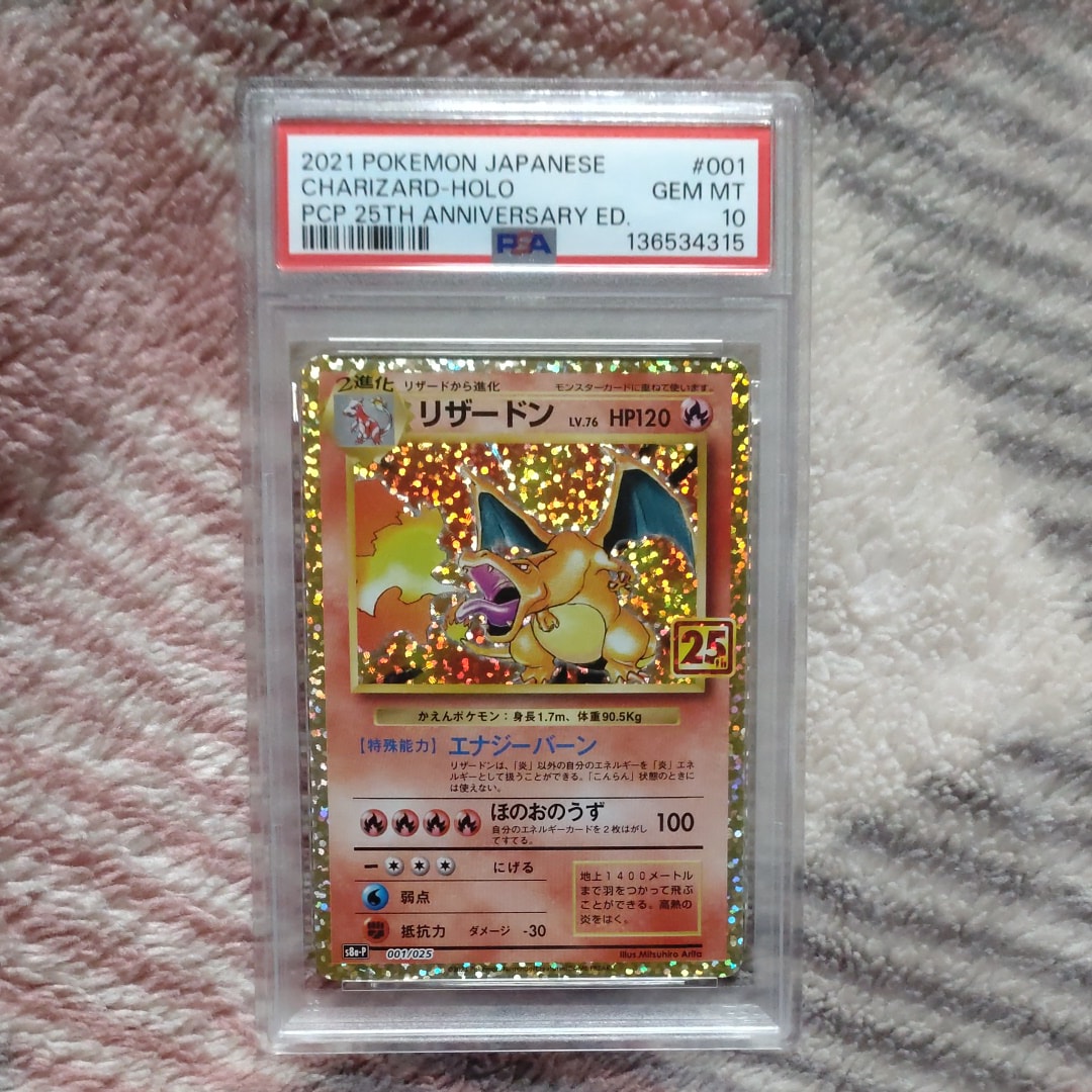 リザードン: プロモ[S8a-P 001/025](プロモカードパック 25th