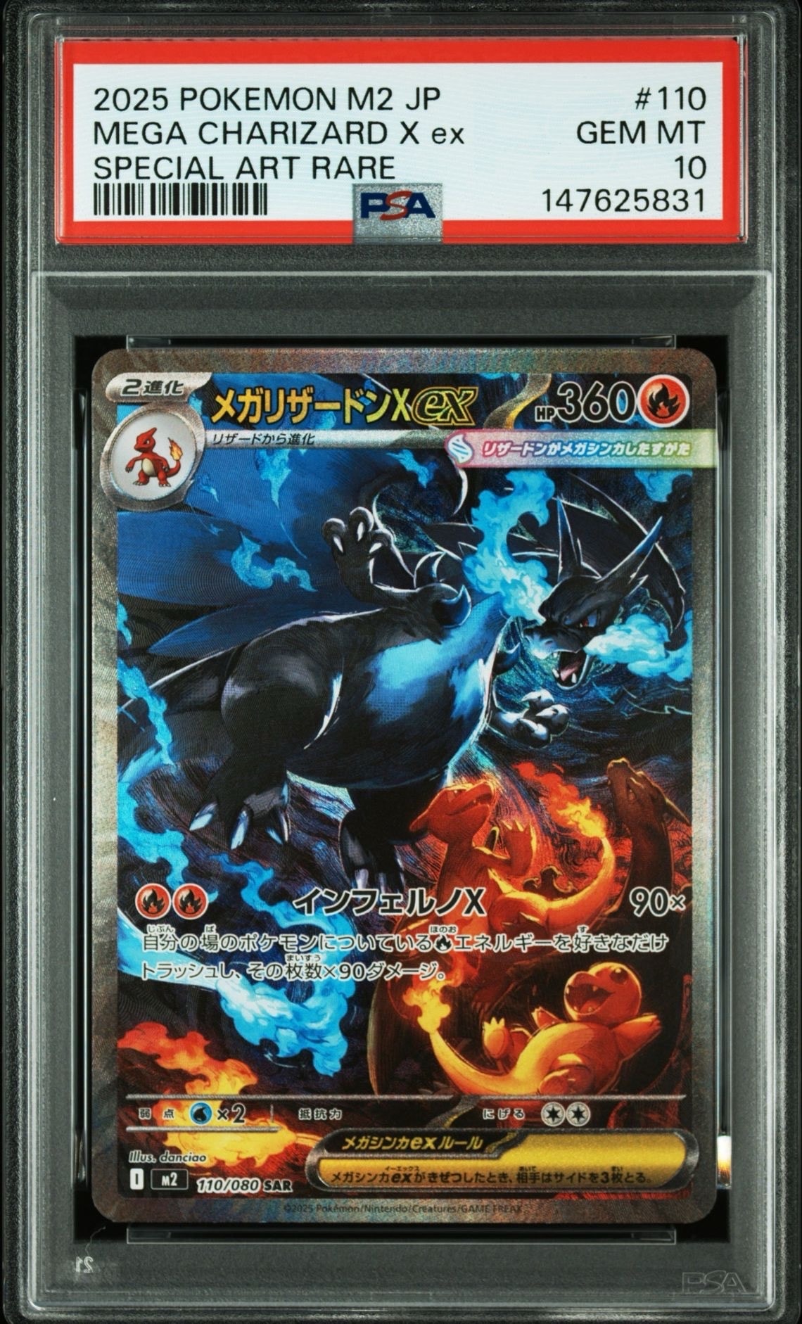 メガリザードンXex SAR [M2 110/080](拡張パック「インフェルノX」)