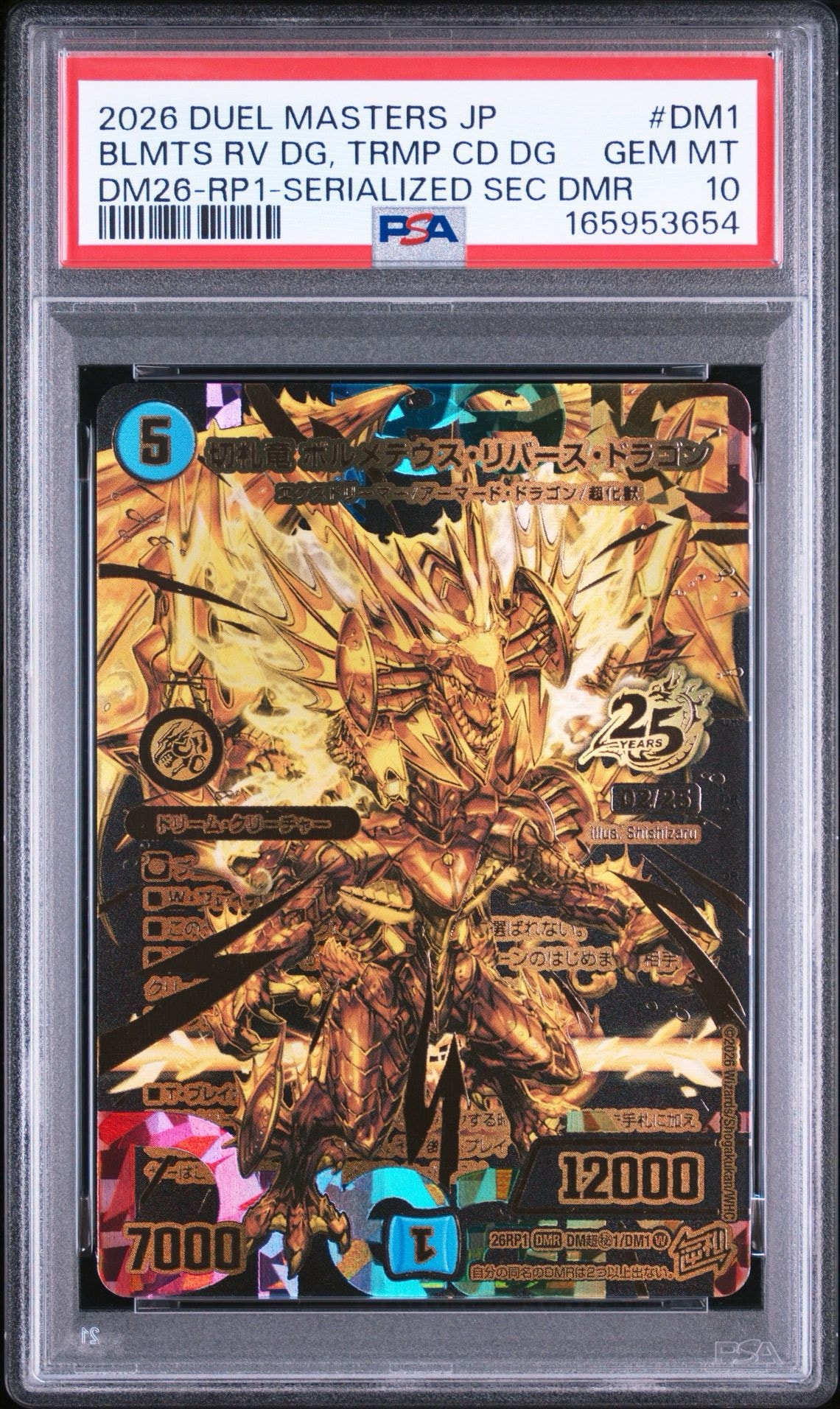 切札竜 ボルメテウス・リバース・ドラゴン DMR :シリアルナンバー入り