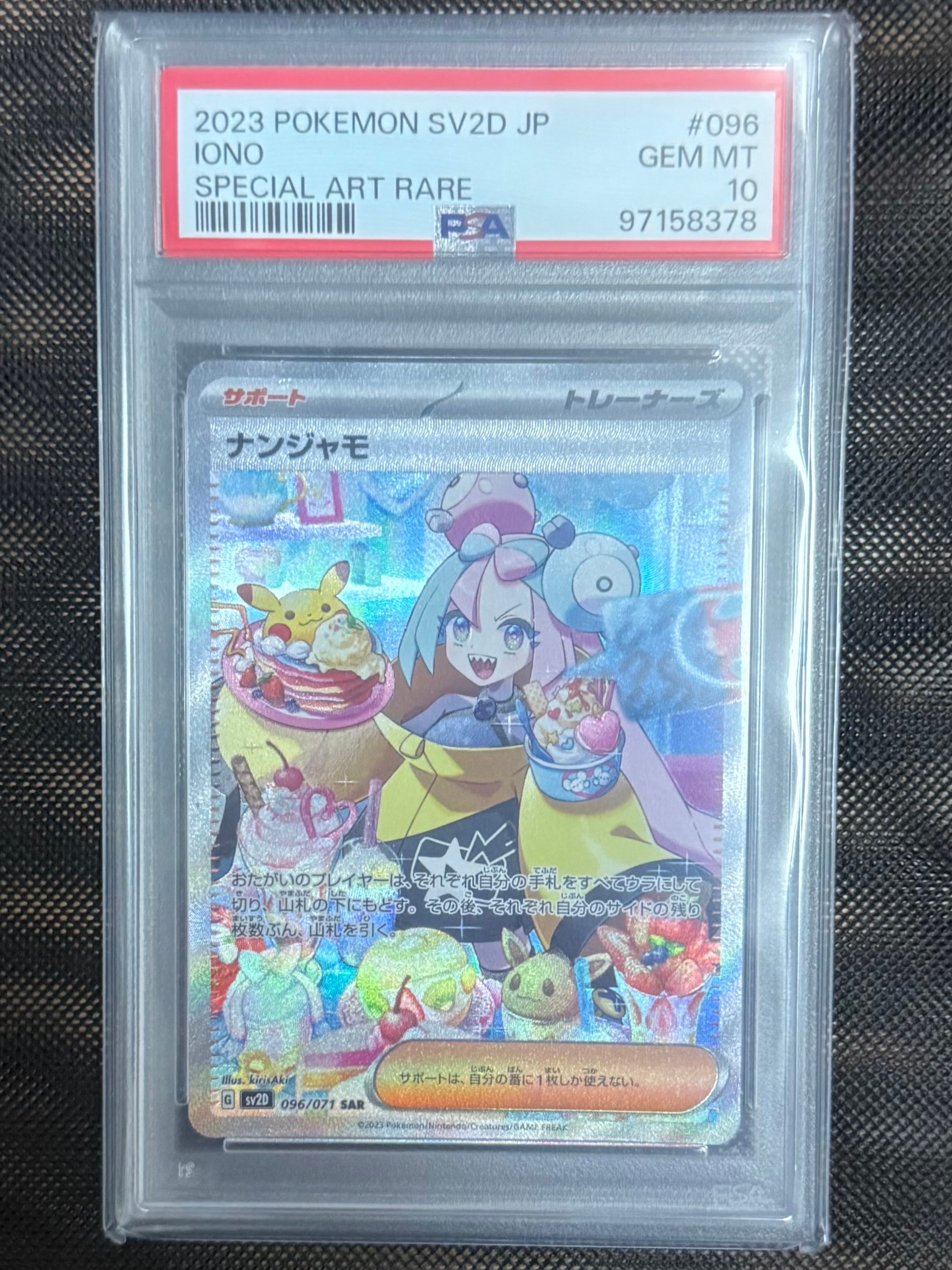 ナンジャモ SAR[SV2D 096/071](拡張パック「クレイバースト」)の新品