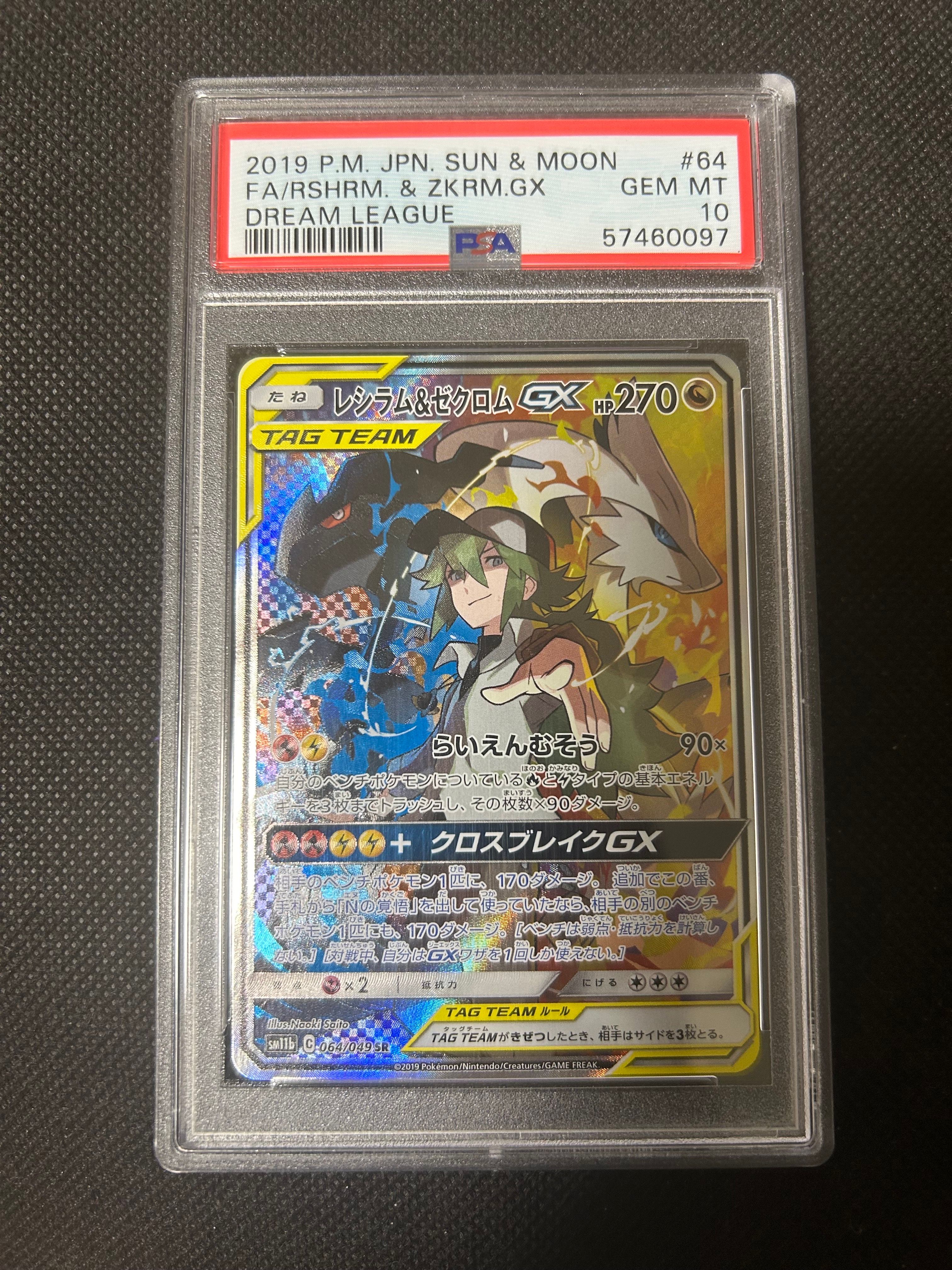 レシラム&ゼクロムGX (N) SR :SA [SM11b 064/49](強化拡張パック「ドリームリーグ」)