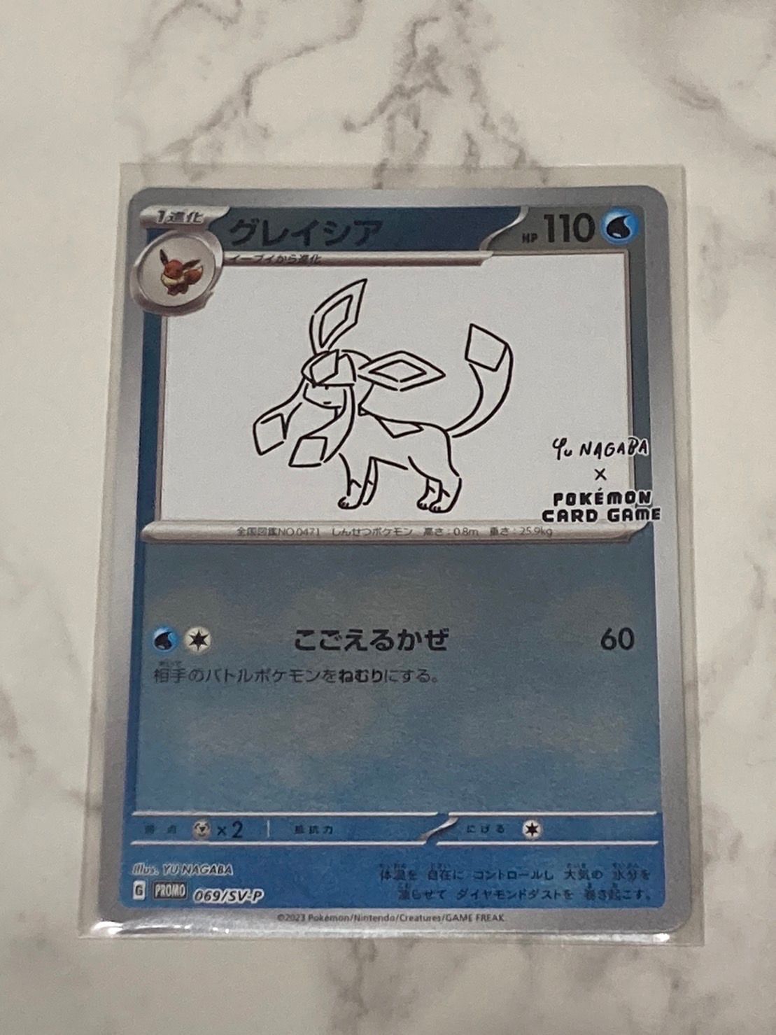 グレイシア: プロモ [SV-P 069](「YU NAGABA×ポケモンカードゲーム」プロモーションカード「SV-P」)