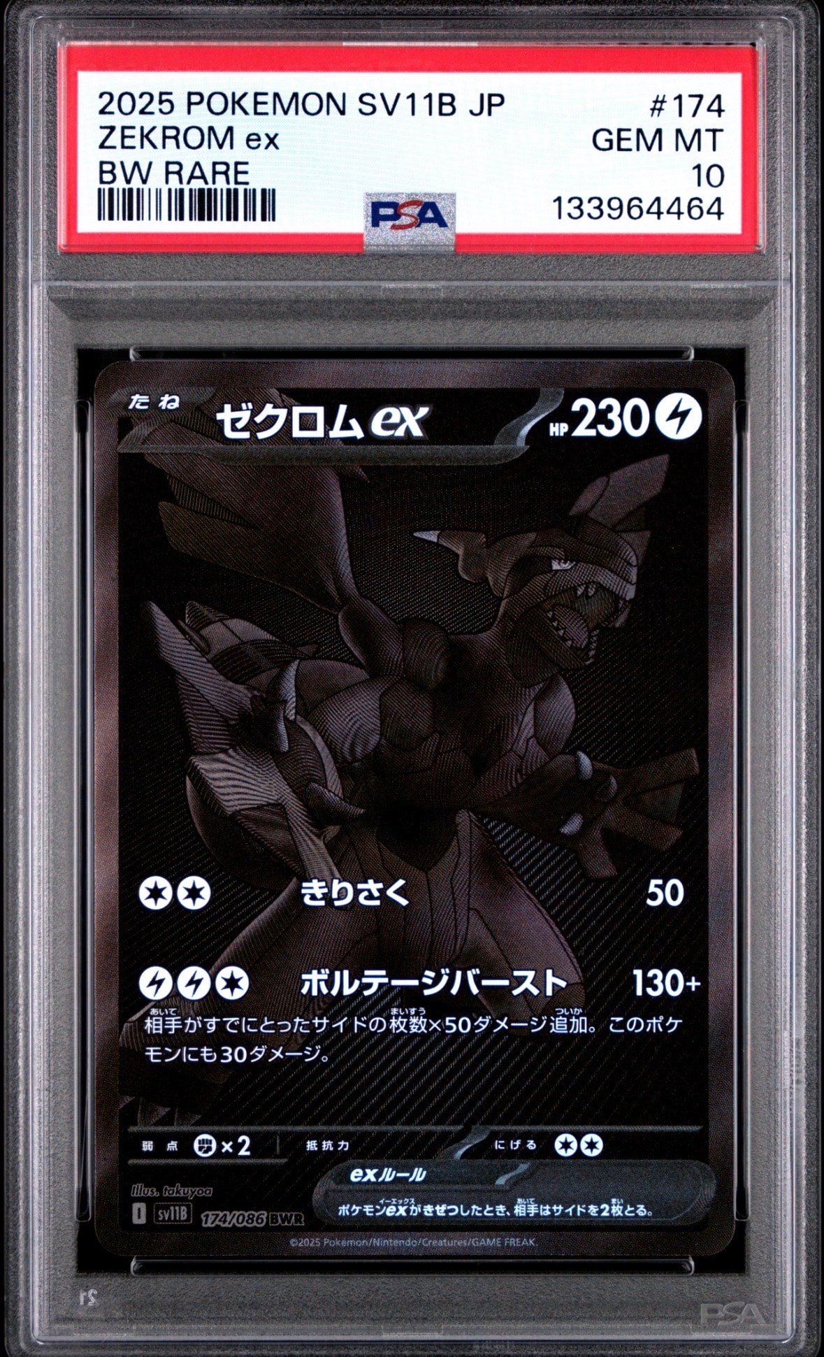 ゼクロムex BWR [SV11B 174/086](拡張パック「ブラックボルト」)の新品