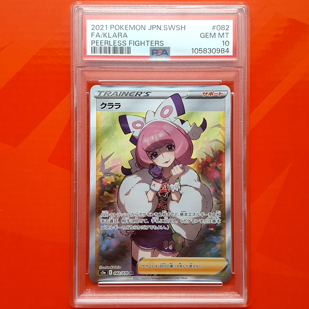 PSA10】クララ SR[S5a 082/070](強化拡張パック「双璧のファイター