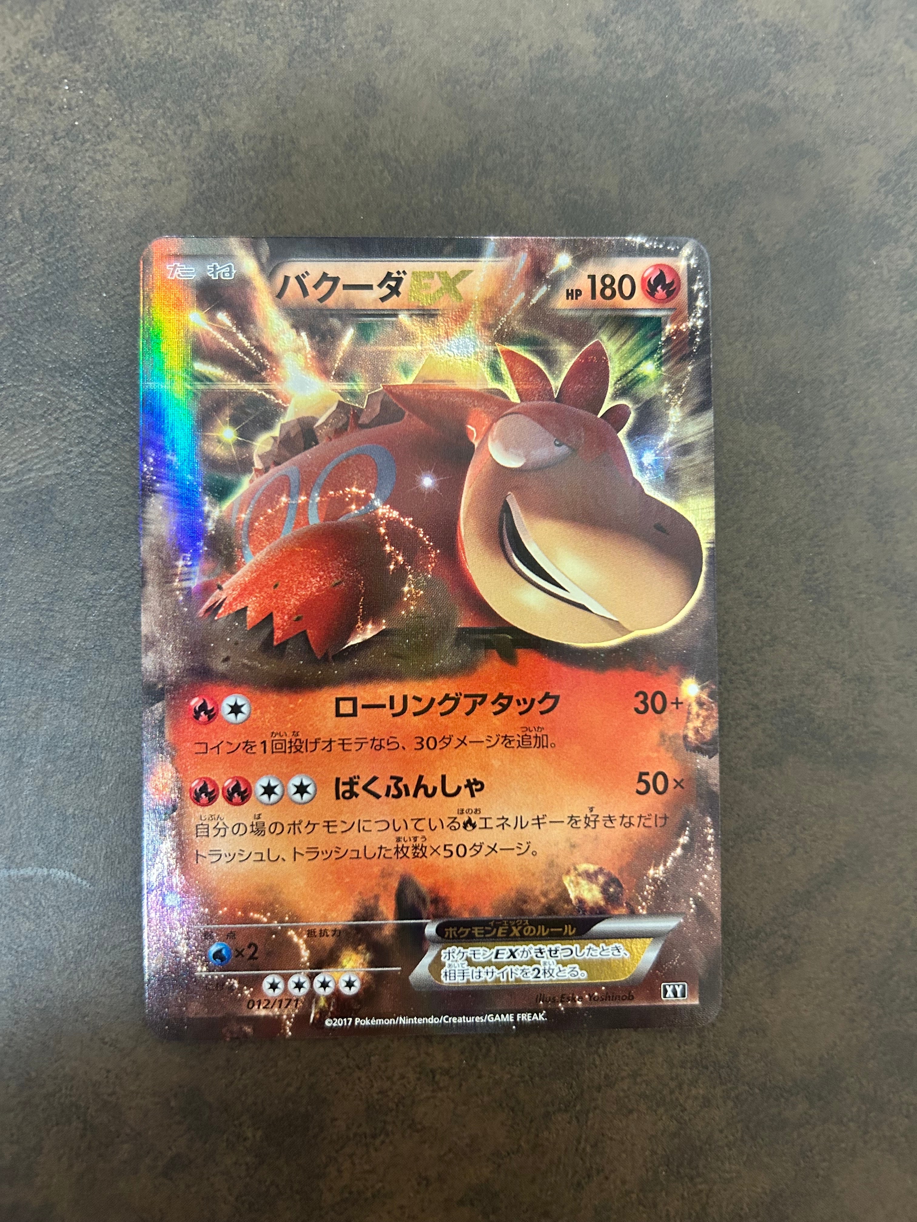 バクーダEX [XY 012/171](ハイクラスパック「THE BEST OF XY」)