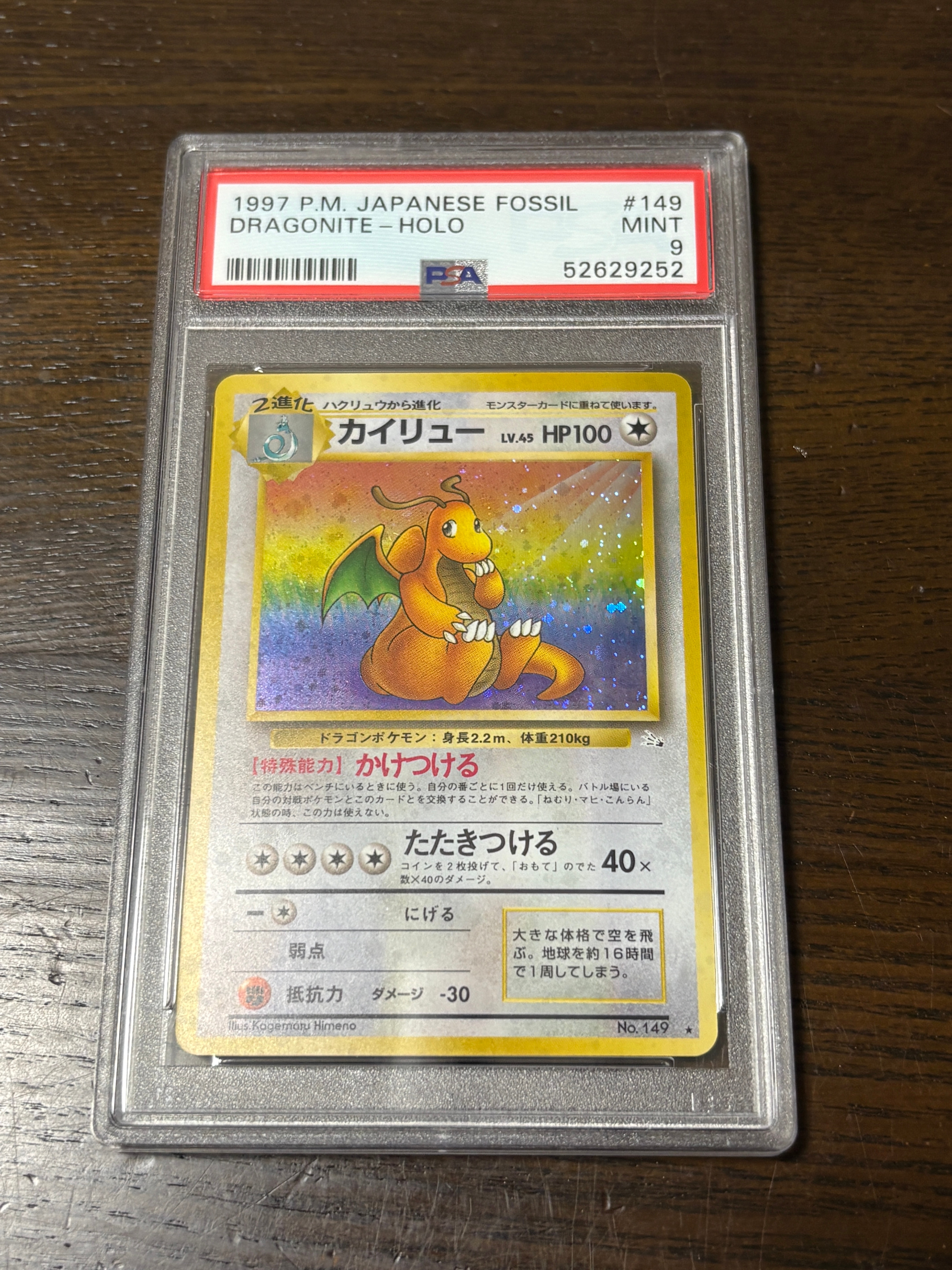 カイリュー R: 旧裏[PMCG3](拡張パック 第3弾 「化石の秘密」)の新品