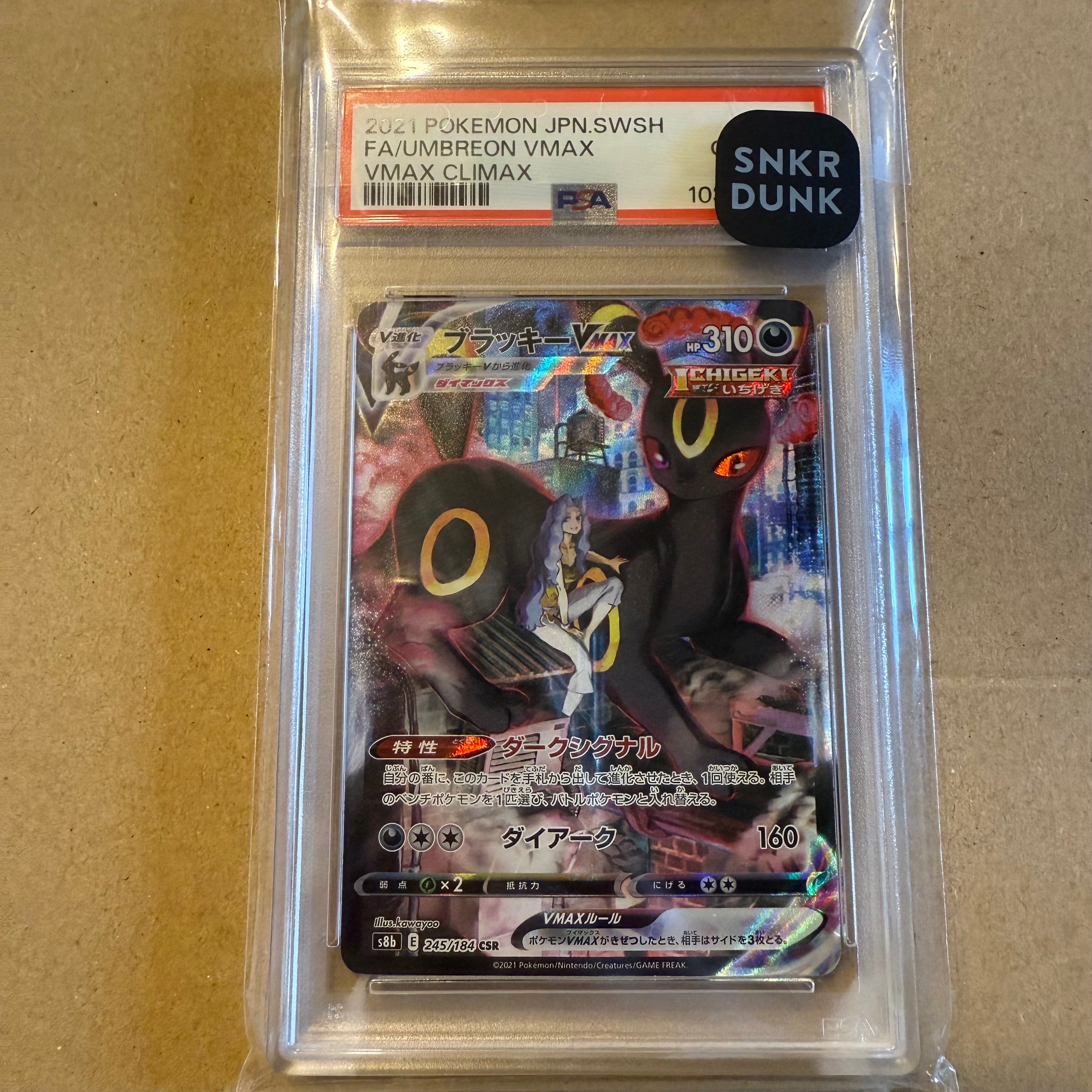 ブラッキーVMAX CSR[S8b 245/184](ハイクラスパック「VMAXクライマックス」)