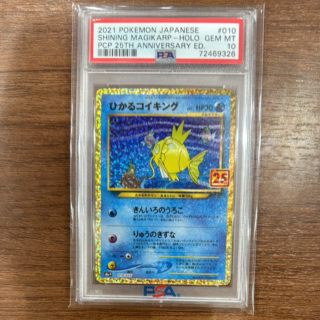 ひかるコイキング: プロモ[S8a-P 010/025](プロモカードパック 25th ANNIVERSARY edition)