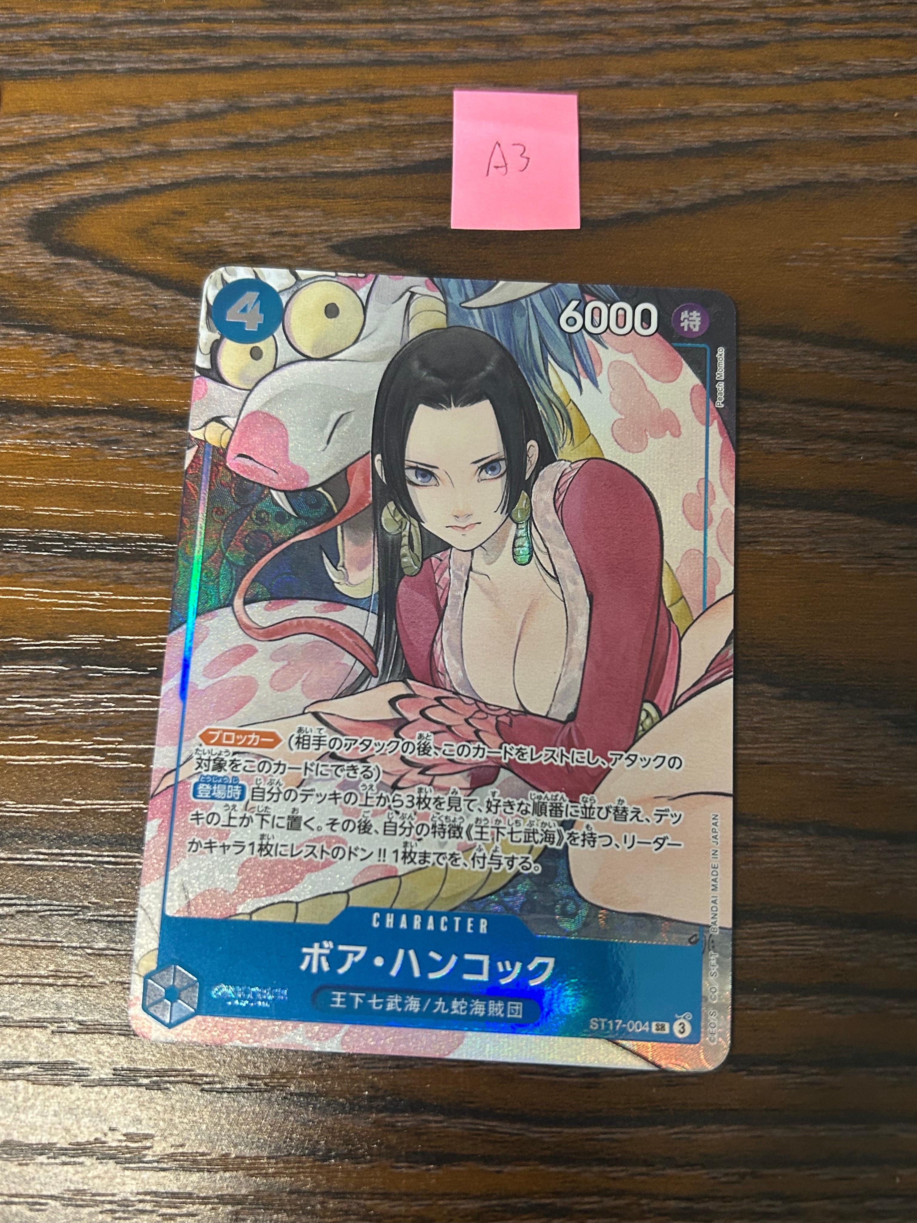 ボア・ハンコック SR [ST17-004](プレミアムブースター「ONE PIECE CARD THE BEST ストレージボックスセット」)