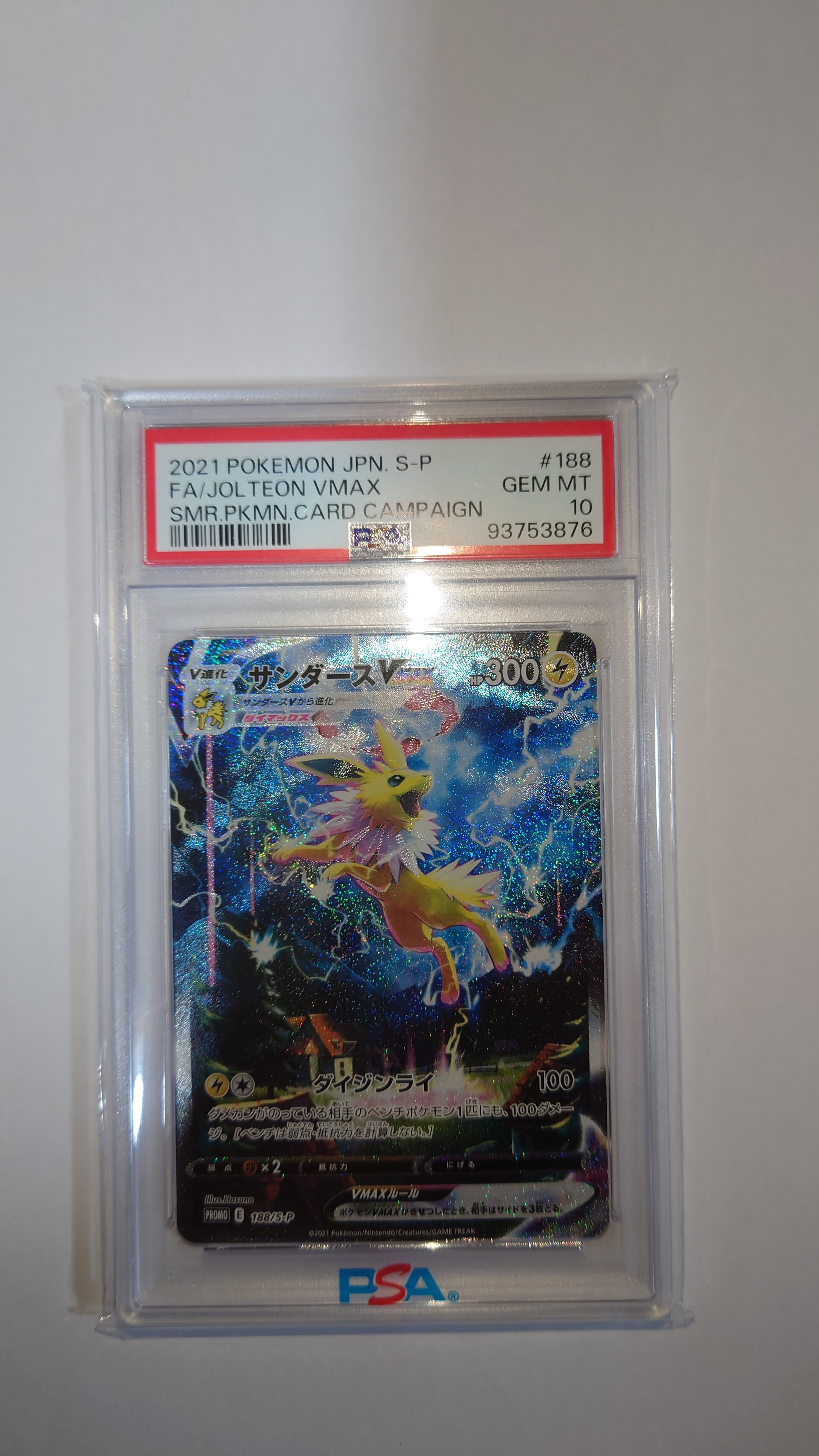 サンダースVMAX 夏ポケカ: プロモ[S-P 188](プロモーションカード「S-P