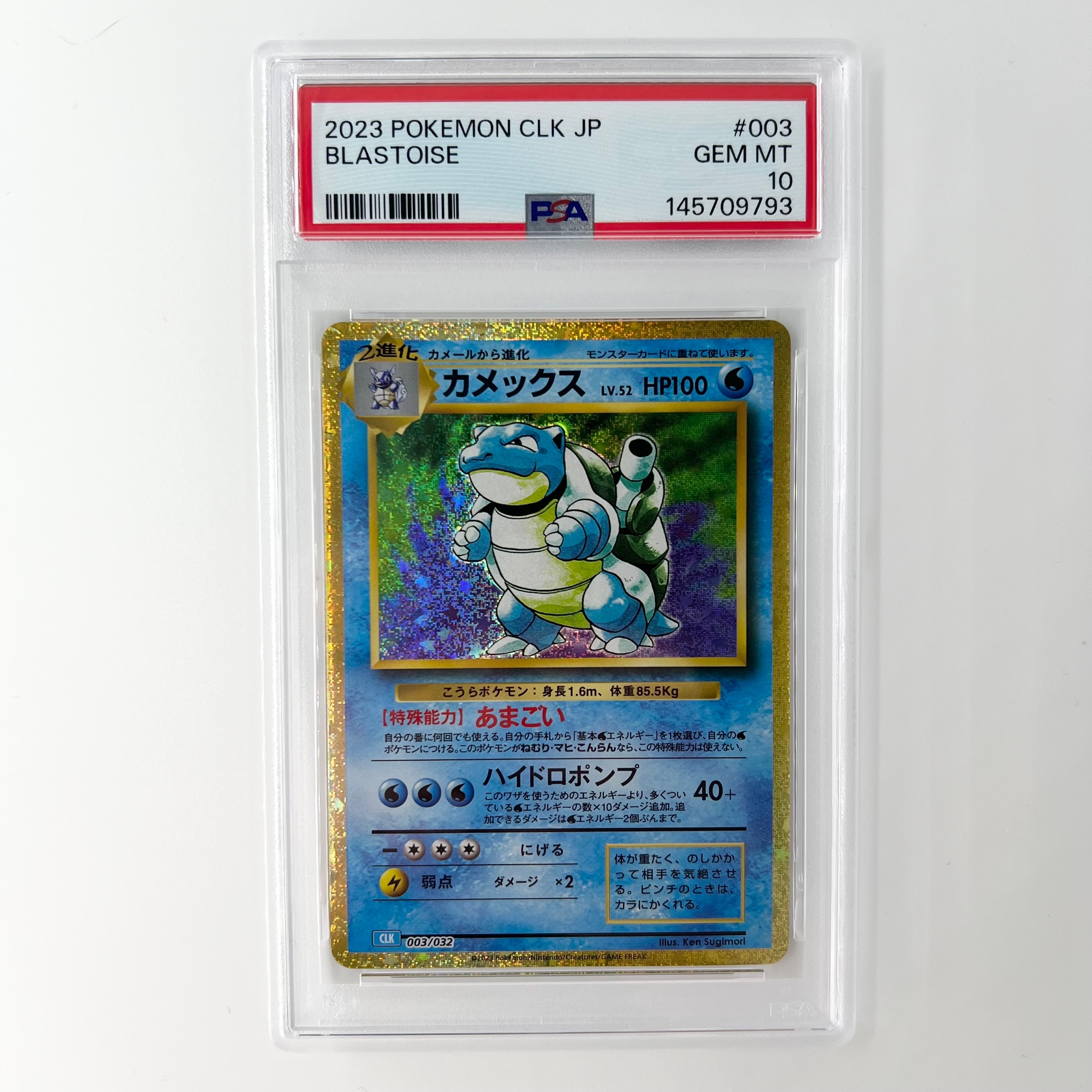 カメックス [CLK 003/032](ポケモンカードゲーム Classic)