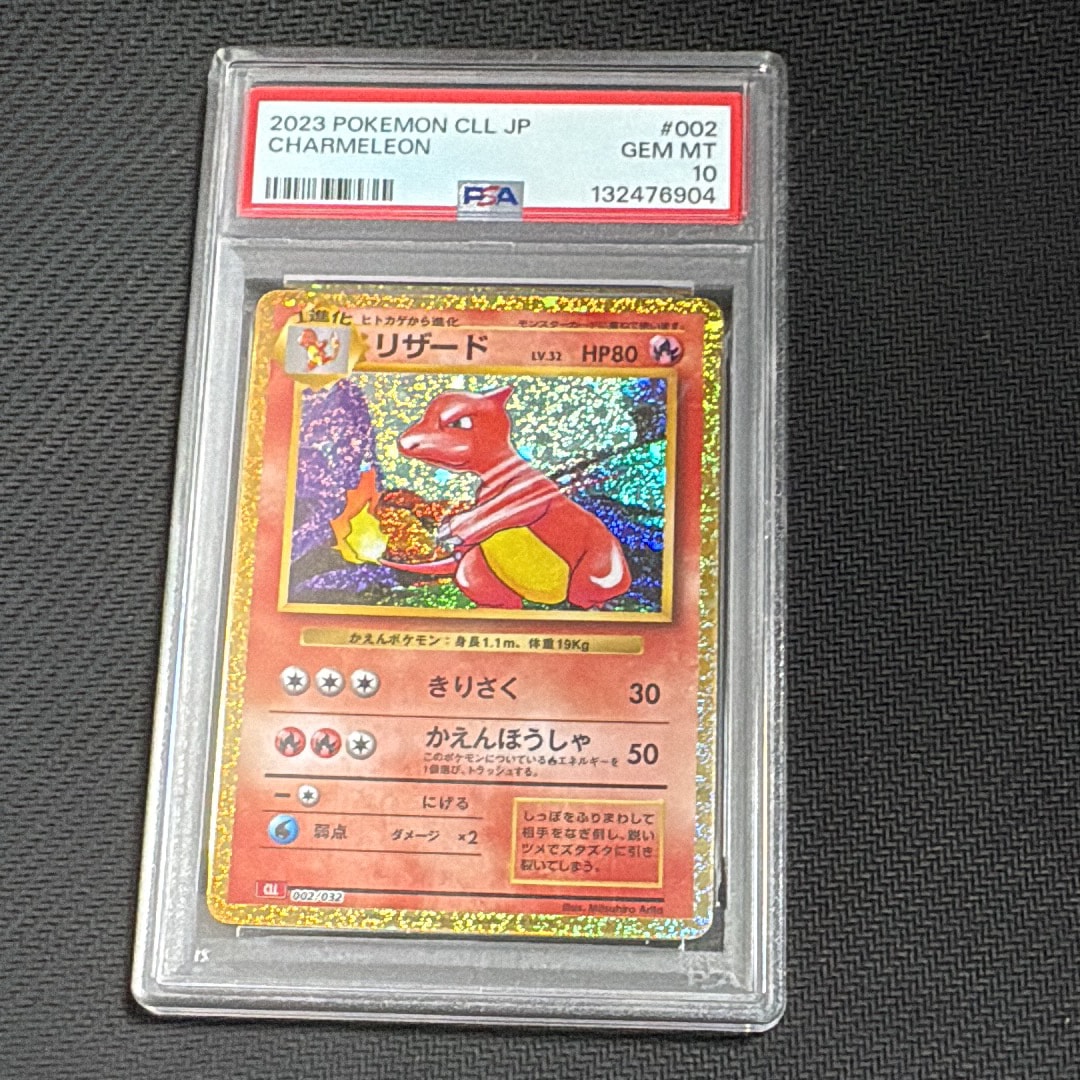 リザード [CLL 002/032](ポケモンカードゲーム Classic)