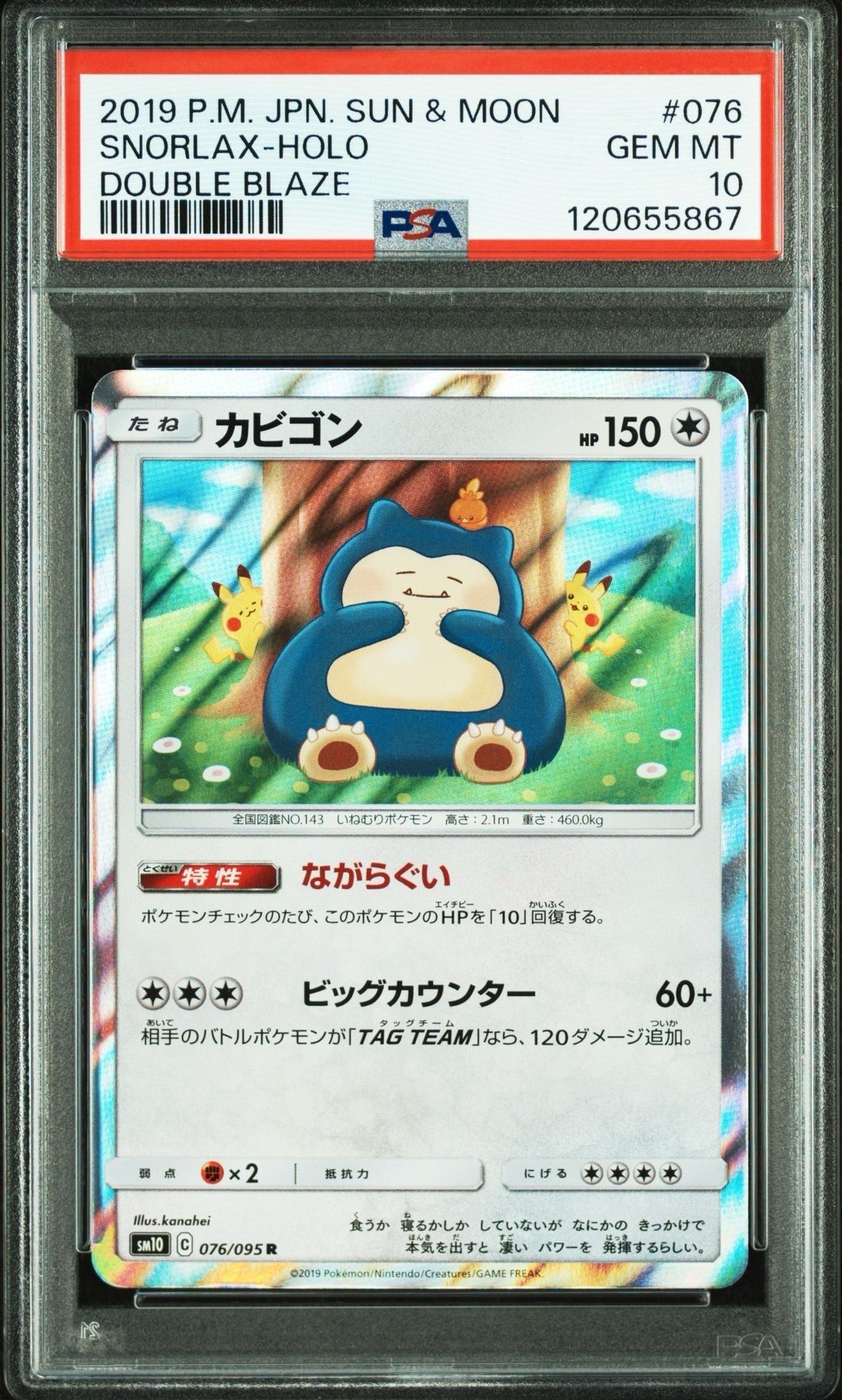カビゴン R [SM10 076/095](拡張パック「ダブルブレイズ」)