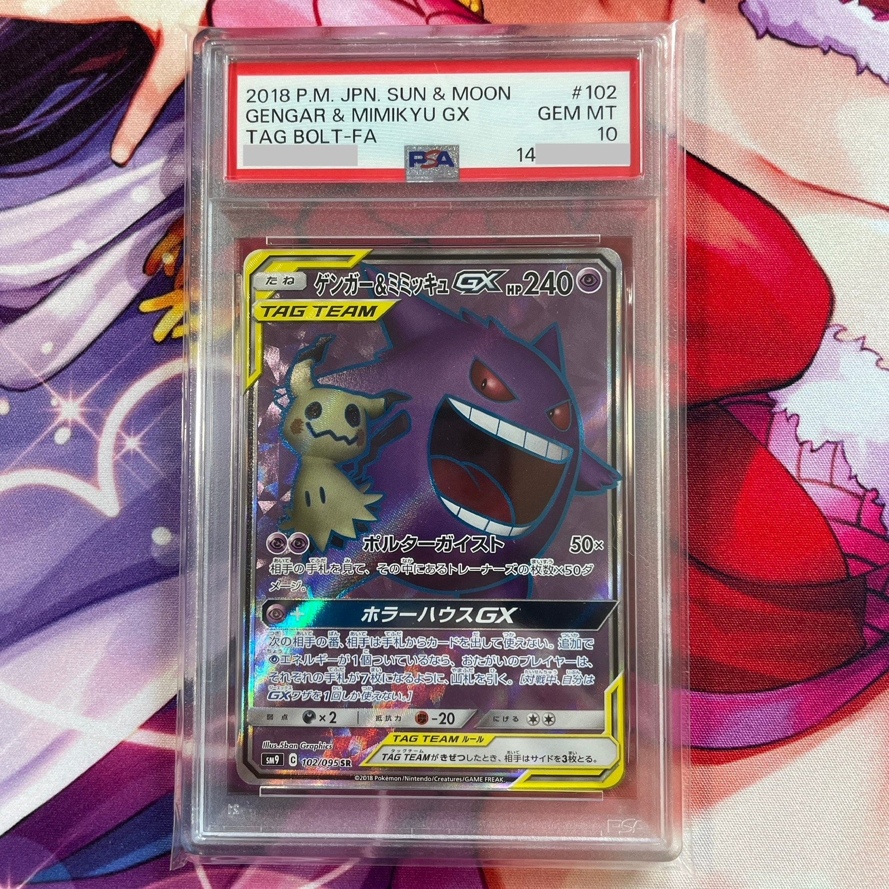 ゲンガー&ミミッキュGX SR[SM9 102/095](拡張パック「タッグボルト」)