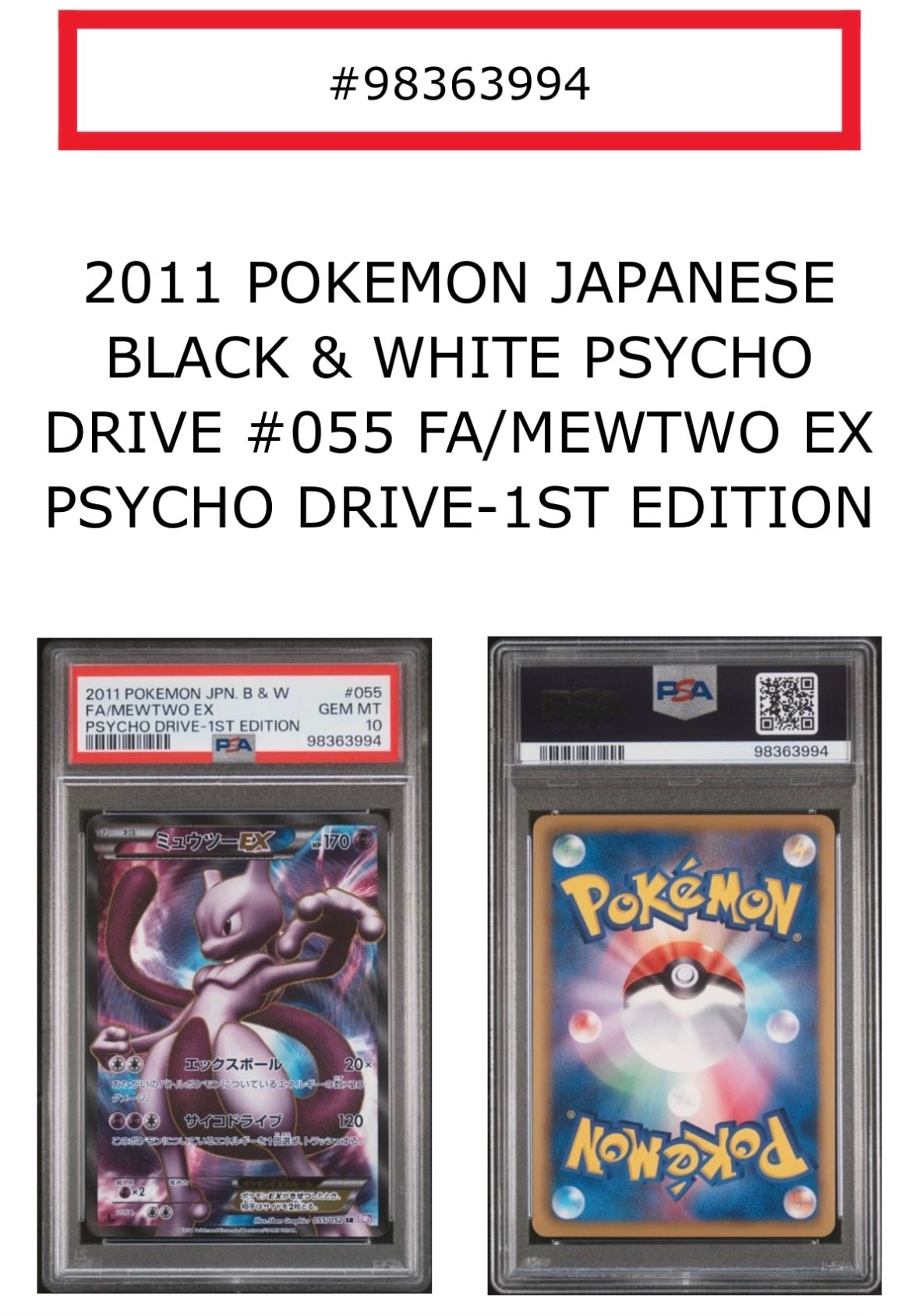 ミュウツーEX SR :1ED [BW3 055/052](拡張パック「サイコドライブ」)