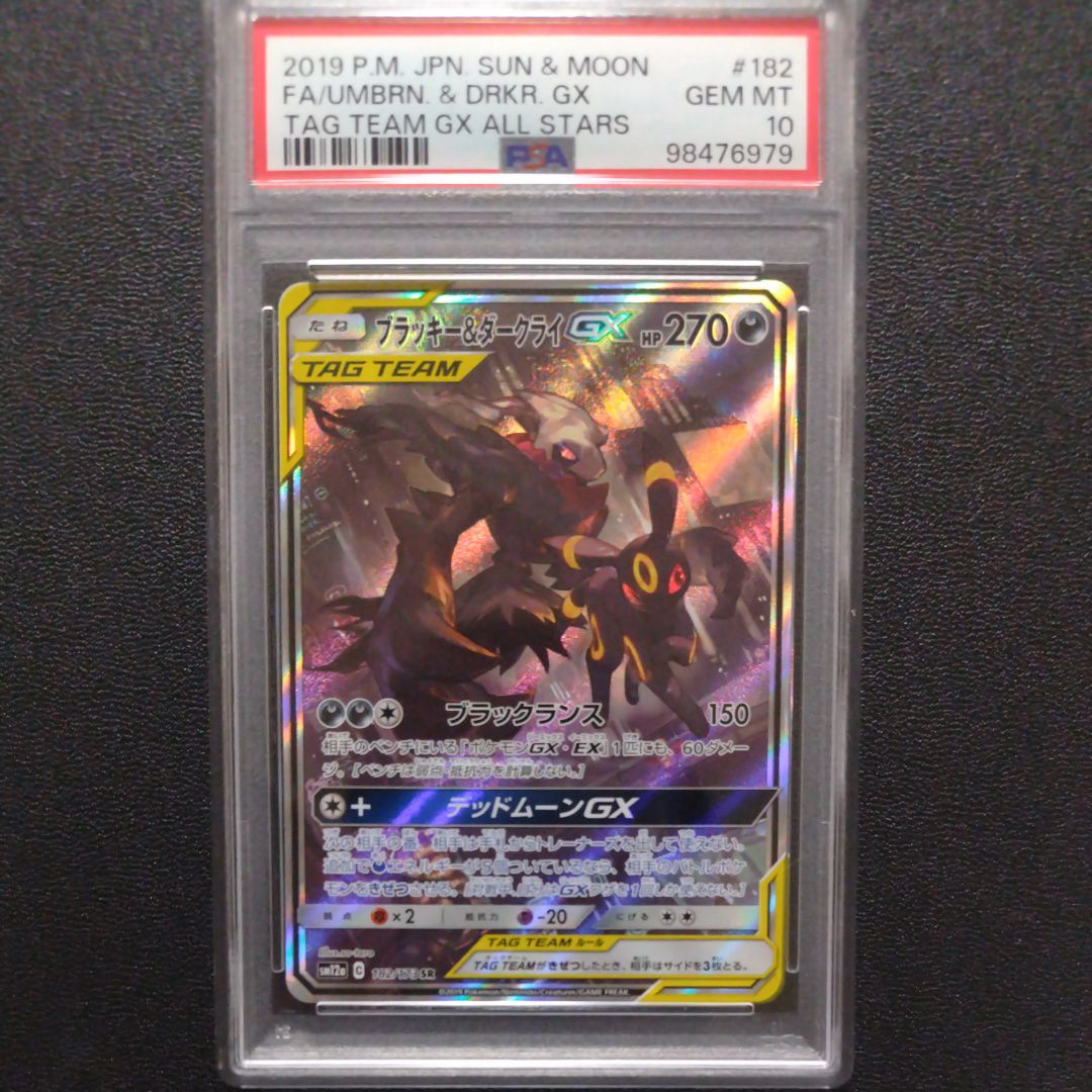 ブラッキー&ダークライGX SR: SA[SM12a 182/173](ハイクラスパック「TAG TEAM GX タッグオールスターズ」)
