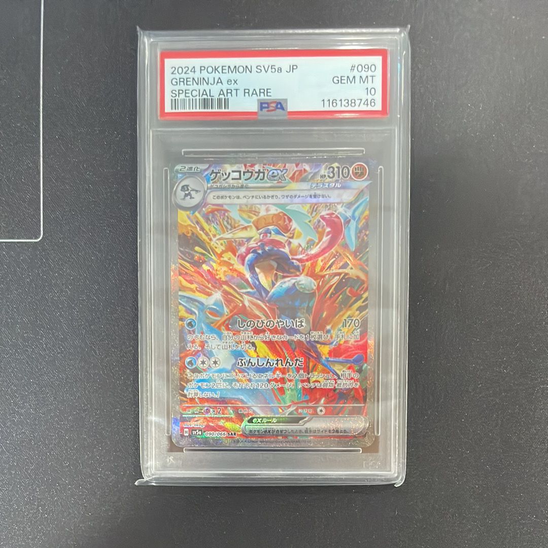 ゲッコウガex SAR [SV5a 090/066](強化拡張パック「クリムゾンヘイズ」)