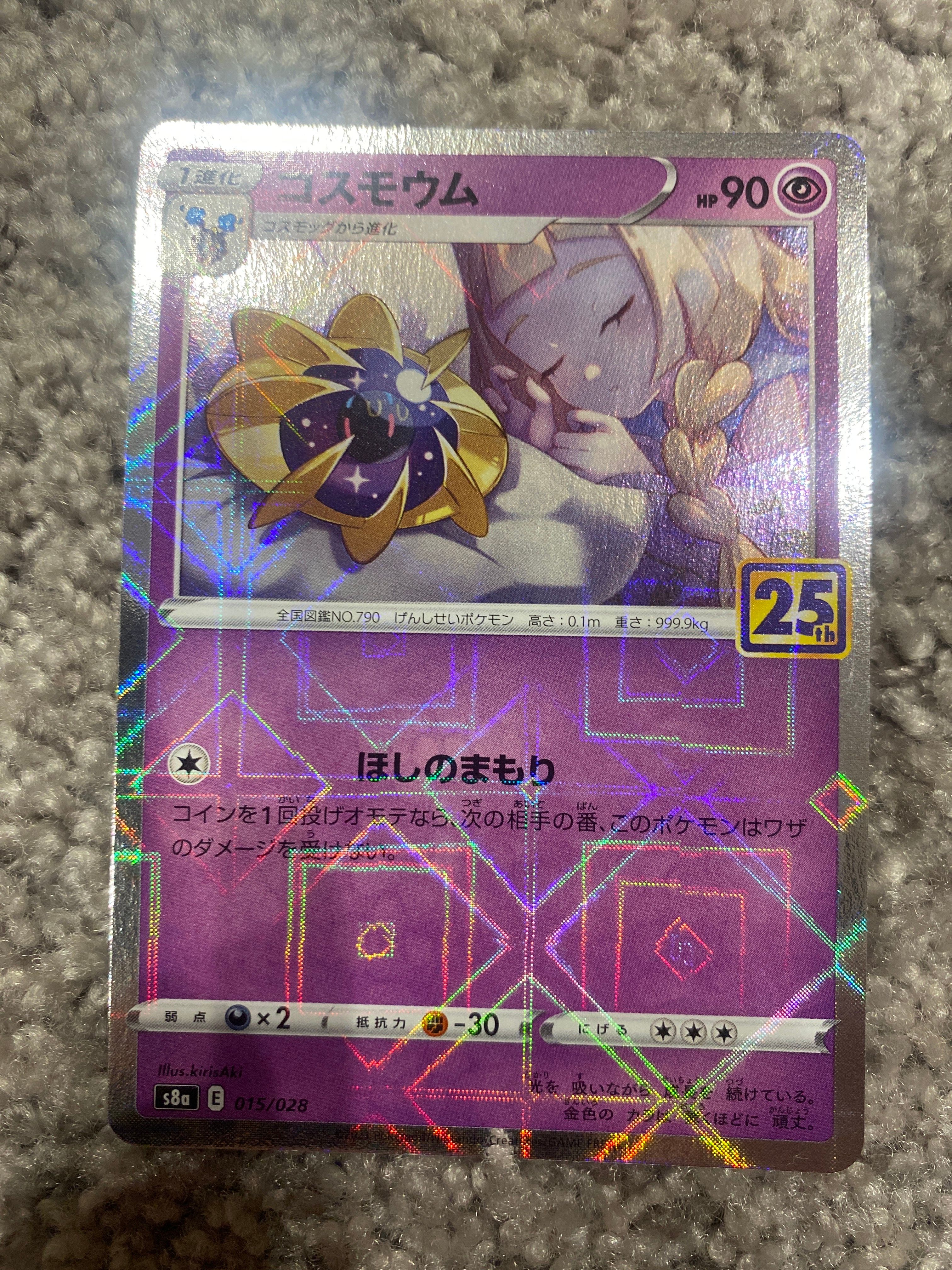 コスモウム (リーリエ)  [S8a 015/028](拡張パック「25th ANNIVERSARY COLLECTION」)