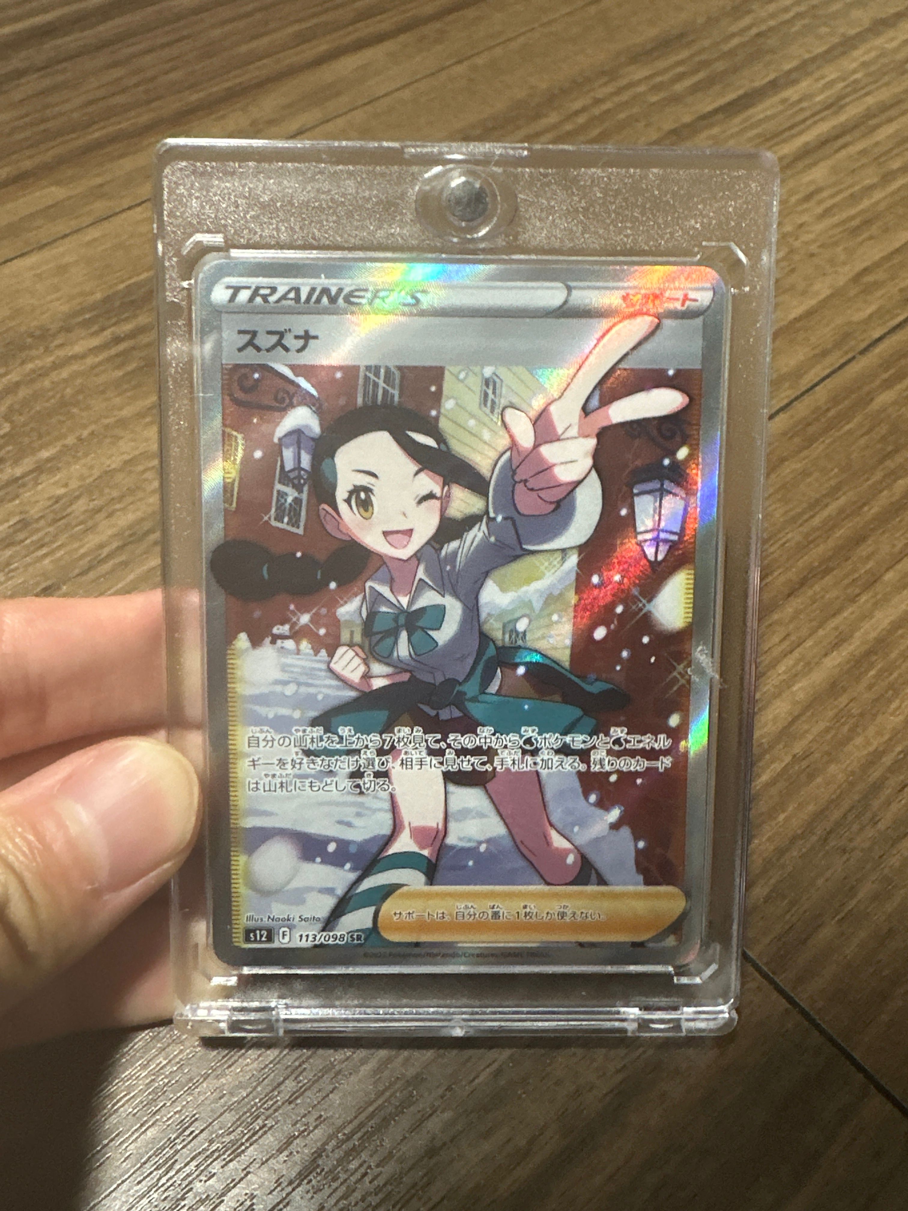 スズナ SR[s12 113/098](拡張パック「パラダイムトリガー」)