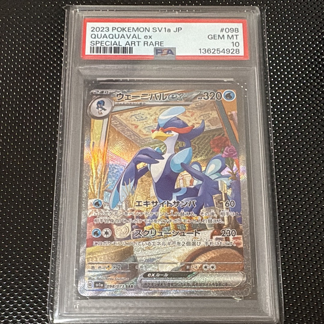 ウェーニバルex SAR[SV1a 098/073](スカーレット&バイオレット 拡張パック「トリプレットビート」)