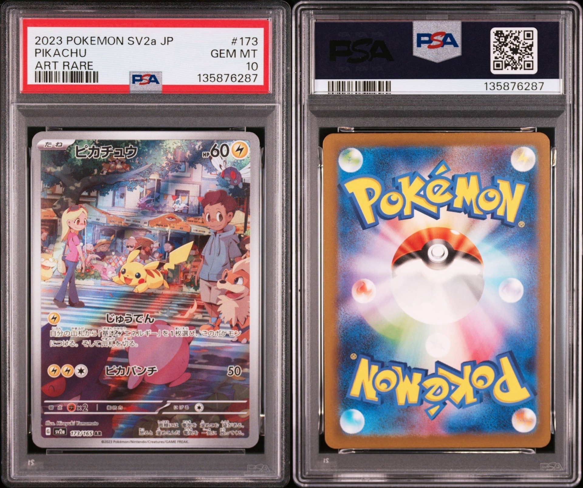 ピカチュウ AR[SV2a 173/165](強化拡張パック「ポケモンカード151」)