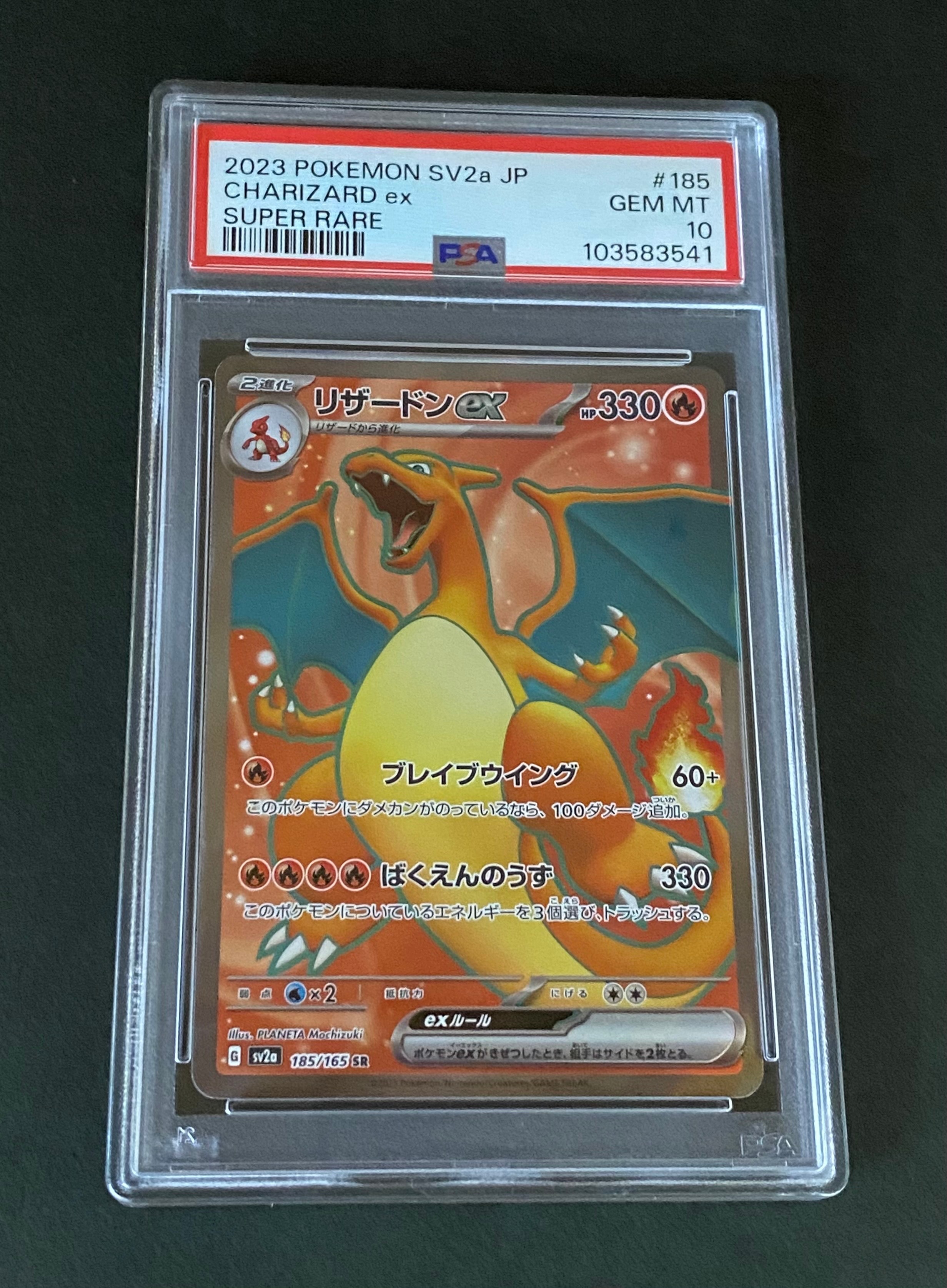 リザードンex SR[SV2a 185/165](強化拡張パック「ポケモンカード151」)