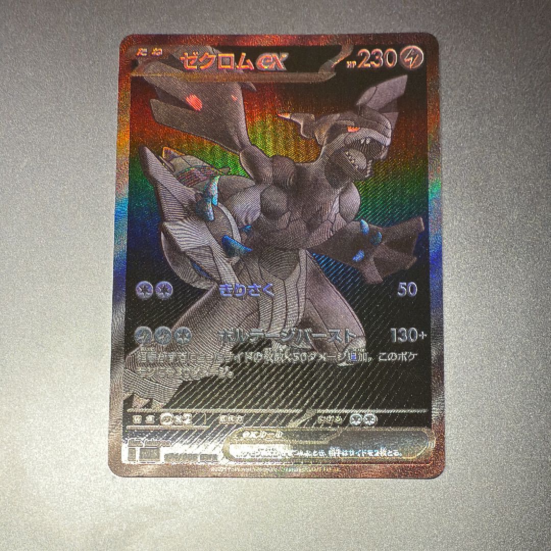 ゼクロムex BWR [SV11B 174/086](拡張パック「ブラックボルト」)